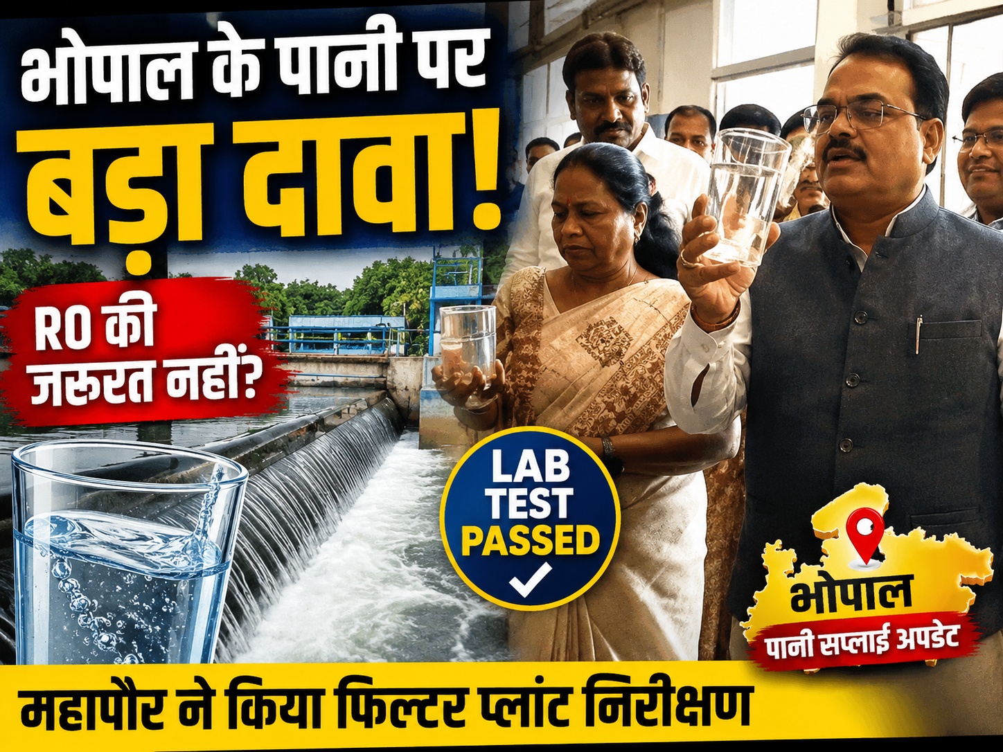 भोपाल में RO लगाने की जरूरत नहीं, फिल्टर प्लांट निरीक्षण के बाद महापौर ने दिया बड़ा बयान