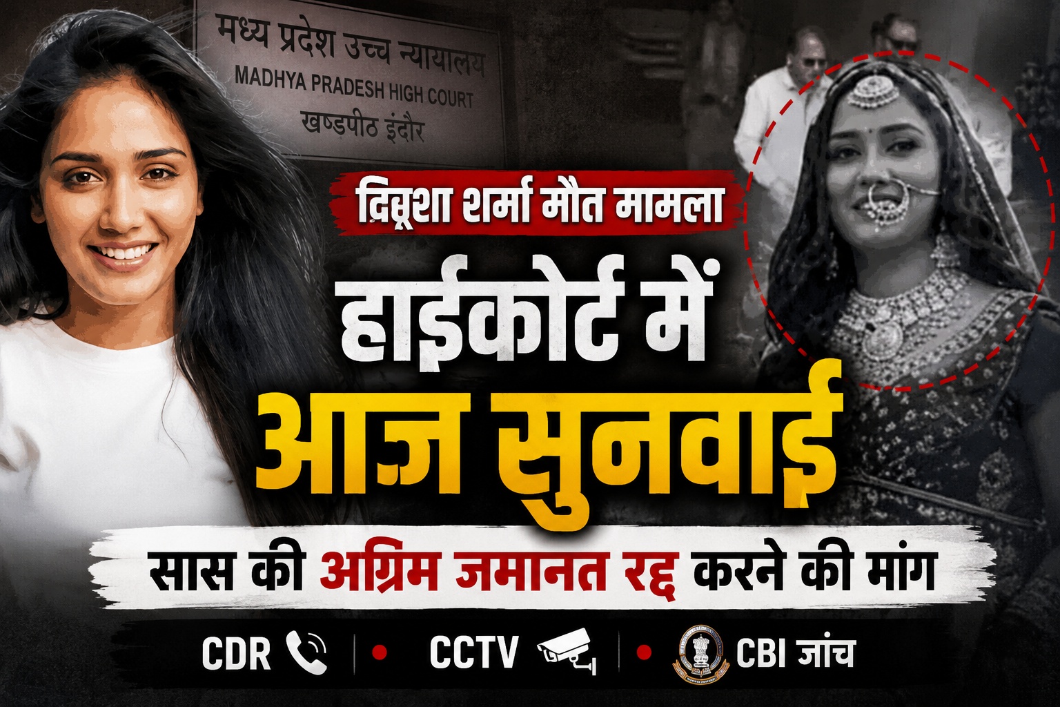 ट्विशा शर्मा मौत मामला: 46 कॉल्स, अधूरी केस डायरी और CBI जांच के बीच आज हाई कोर्ट में अहम सुनवाई, सास की अग्रिम जमानत रद्द करने की मांग