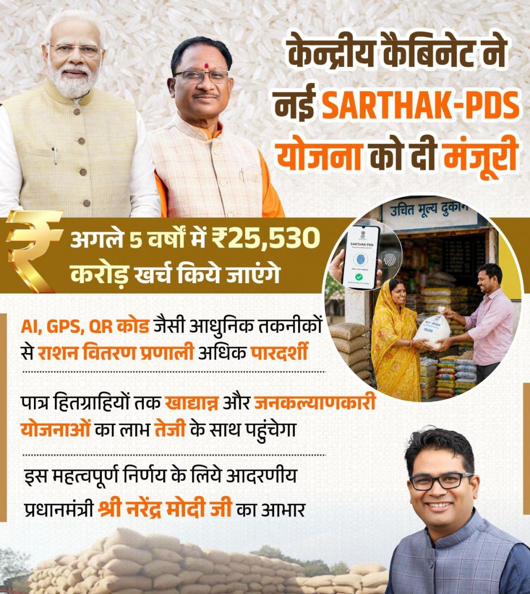 SARTHAK-PDS योजना राशन वितरण व्यवस्था को बनाएगी और अधिक पारदर्शी व आधुनिक: ओपी चौधरी