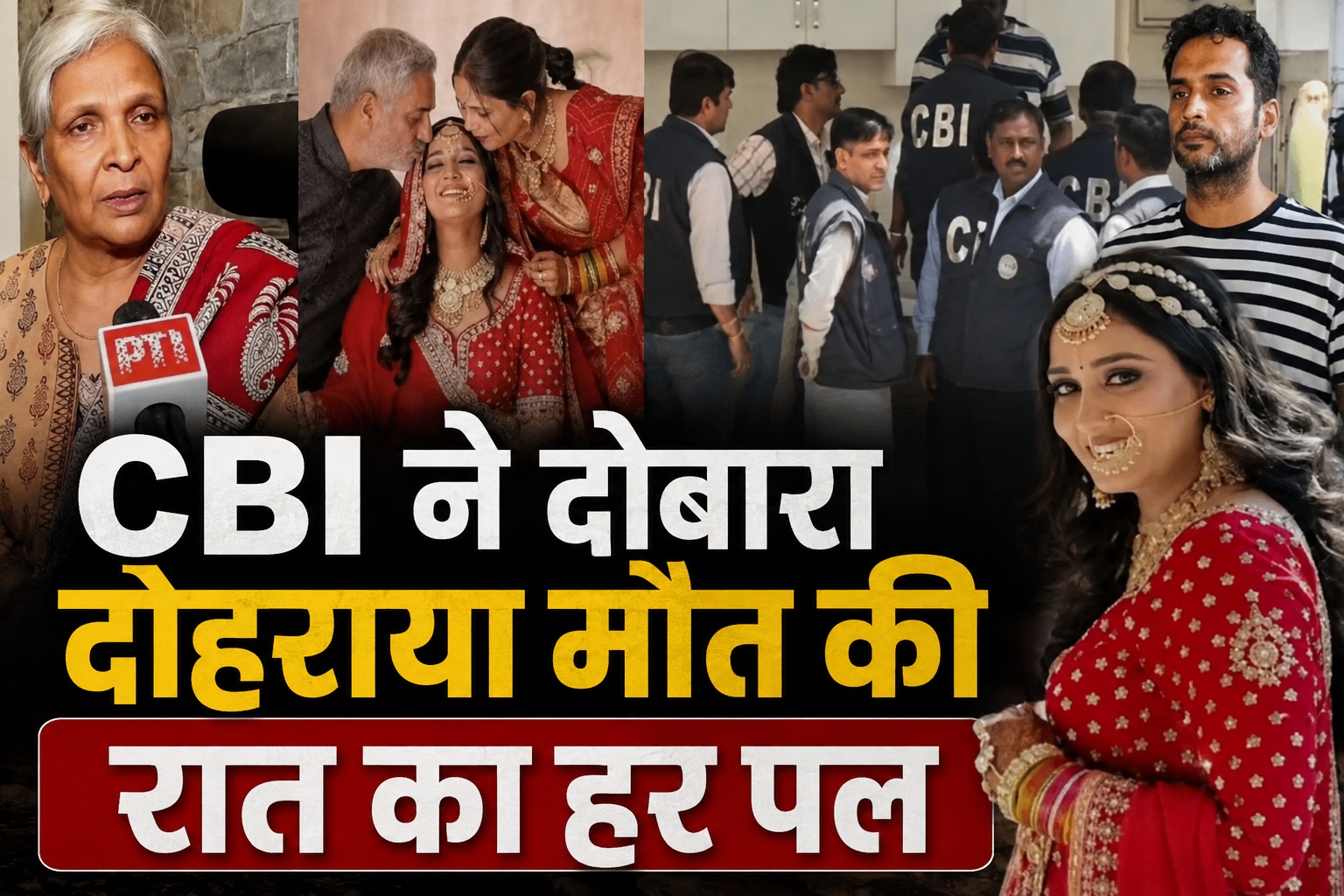 ट्विशा शर्मा केस: फंदे की गांठ से लेकर शव उतारने तक, CBI ने दोबारा दोहराया मौत की रात का हर पल