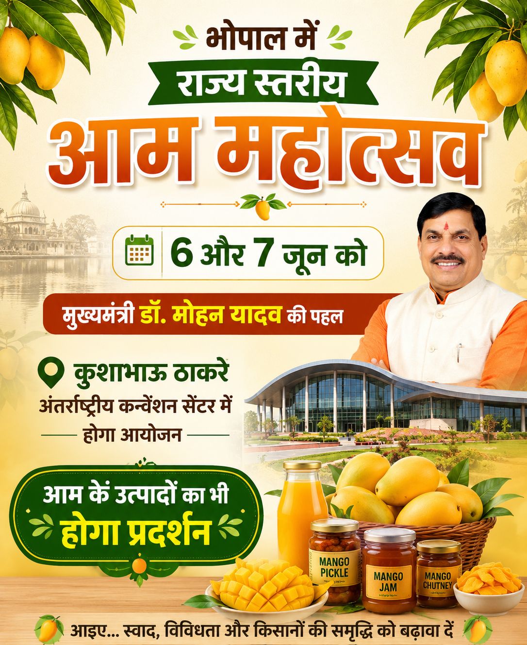 मुख्यमंत्री डॉ. मोहन यादव की पहल पर भोपाल में राज्य स्तरीय आम महोत्सव 6 और 7 जून को, आम के उत्पादों का भी होगा प्रदर्शन