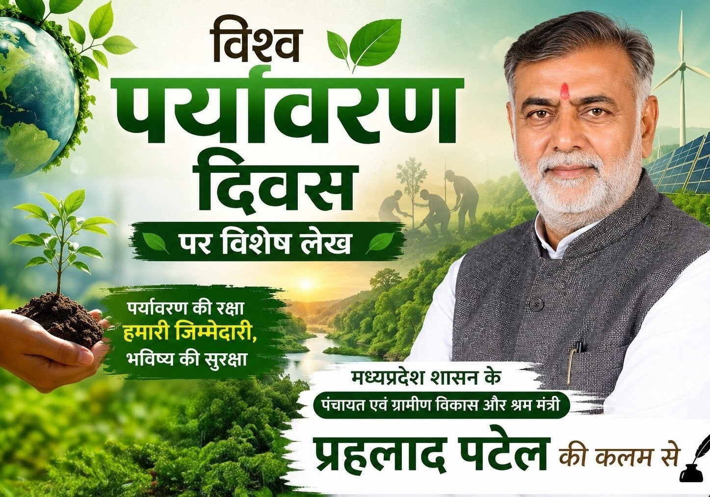 पानी की प्रत्येक बूंद को सहेजना मानवता का सबसे बड़ा दायित्व: प्रहलाद सिंह पटेल