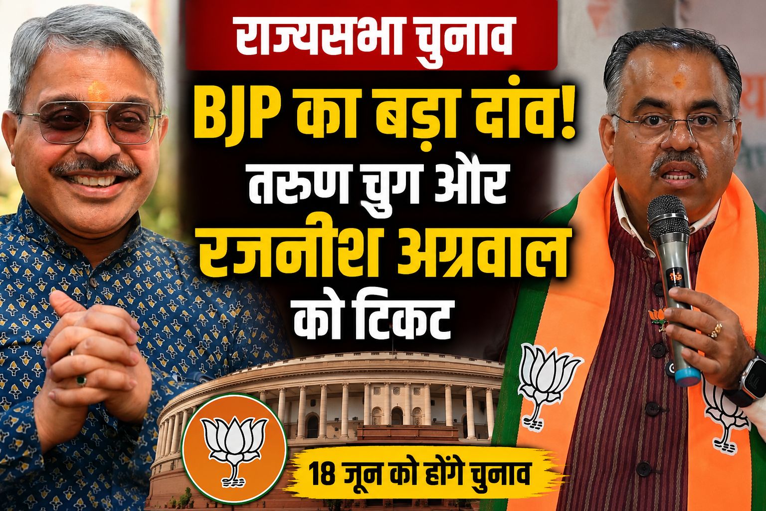 65 हजार बूथ संभालने वाले नेता को मिला बड़ा इनाम, एमपी बीजेपी ने बनाया राज्यसभा उम्मीदवार