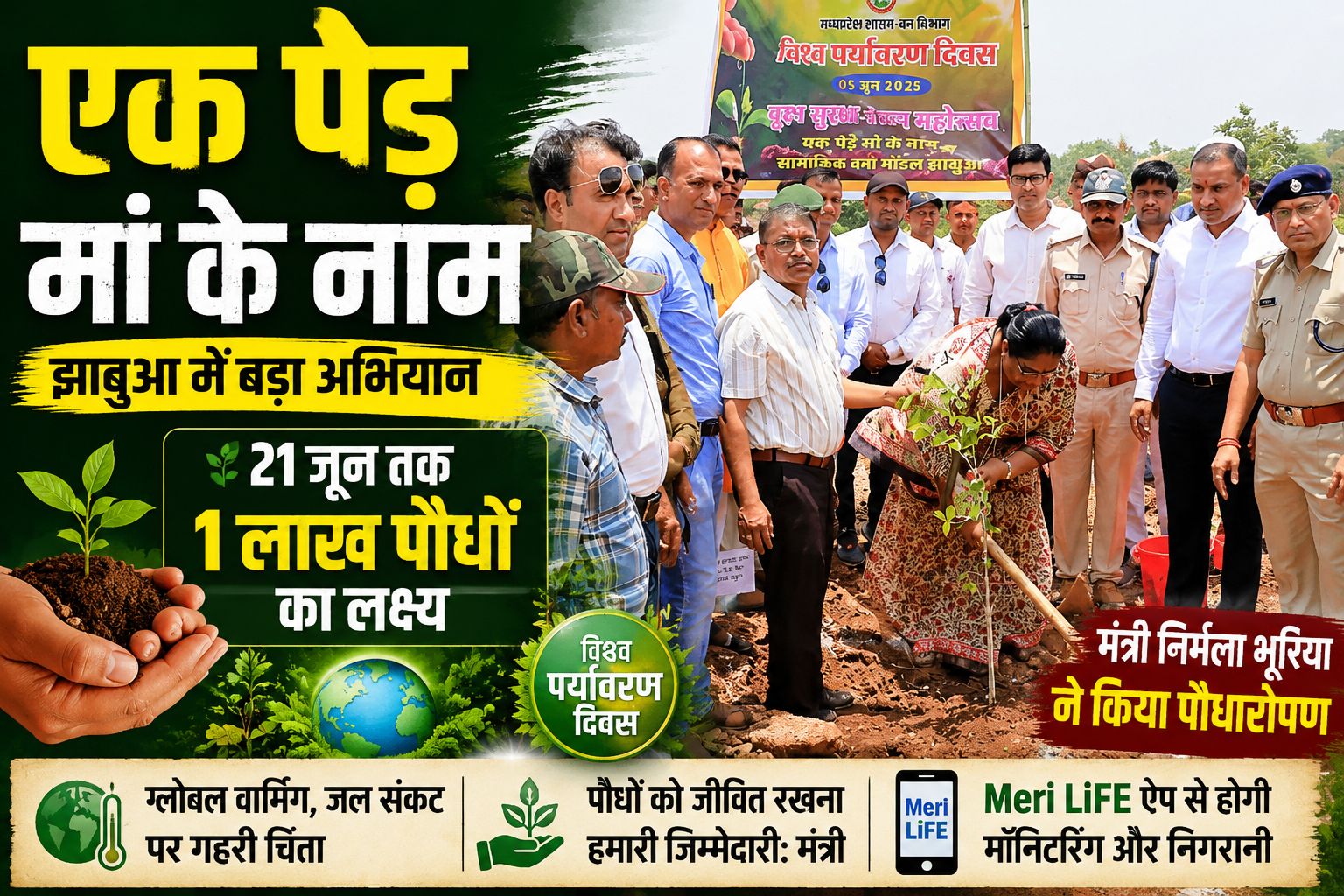ग्लोबल वार्मिंग और जलवायु परिवर्तन आज की सबसे गंभीर चुनौती : मंत्री  भूरिया