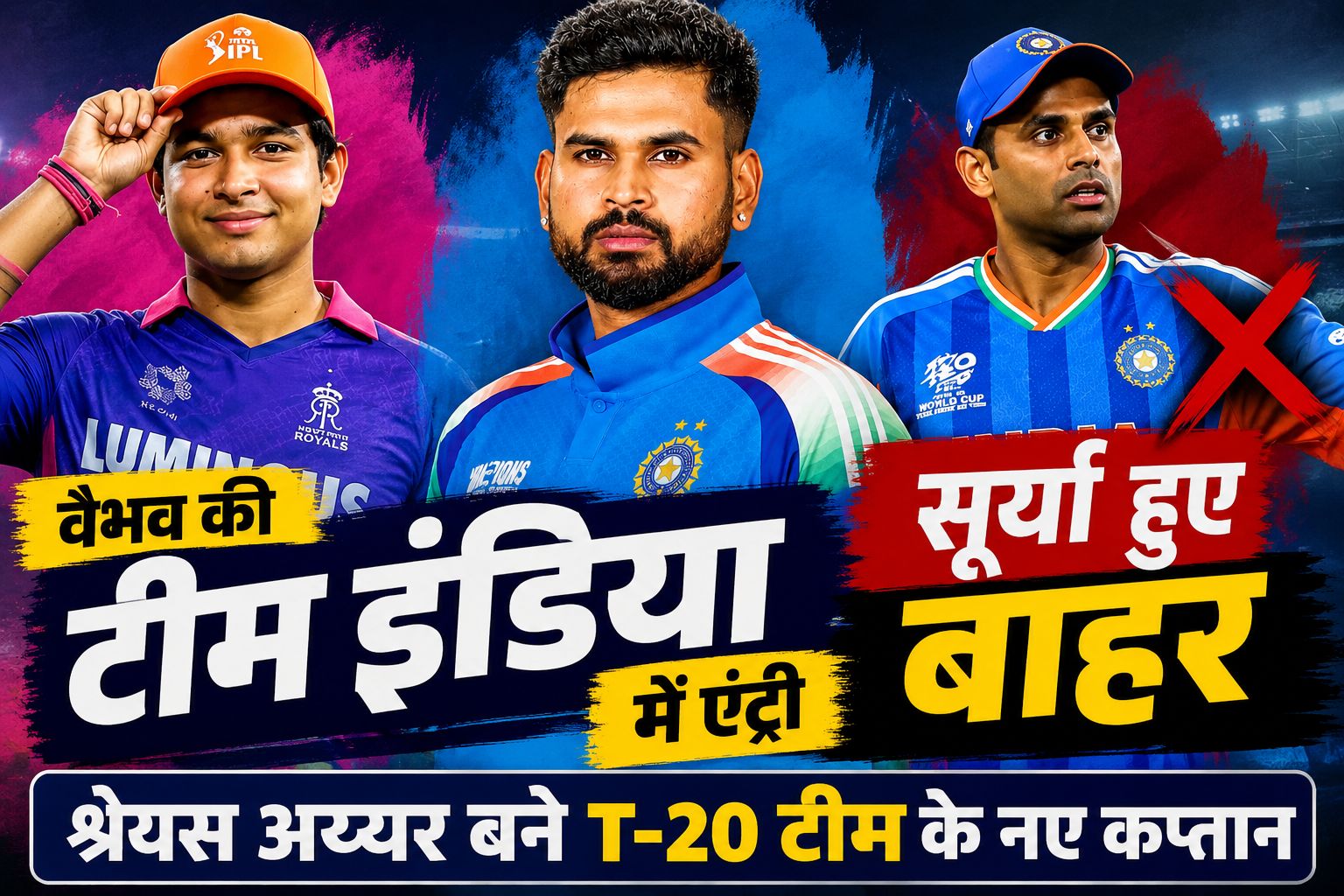 वैभव सूर्यवंशी को मिला टीम इंडिया का टिकट, श्रेयस बने नए T-20 कप्तान; सूर्या की छुट्टी छुट्टी