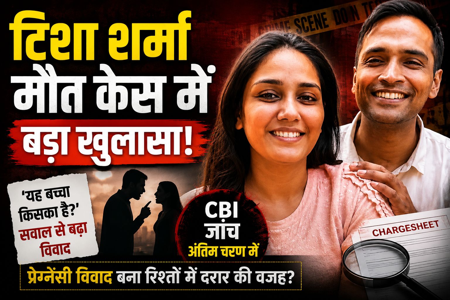 'यह बच्चा किसका है?' सवाल के बाद बढ़ा विवाद, ट्विशा शर्मा केस में CBI जांच अंतिम चरण में