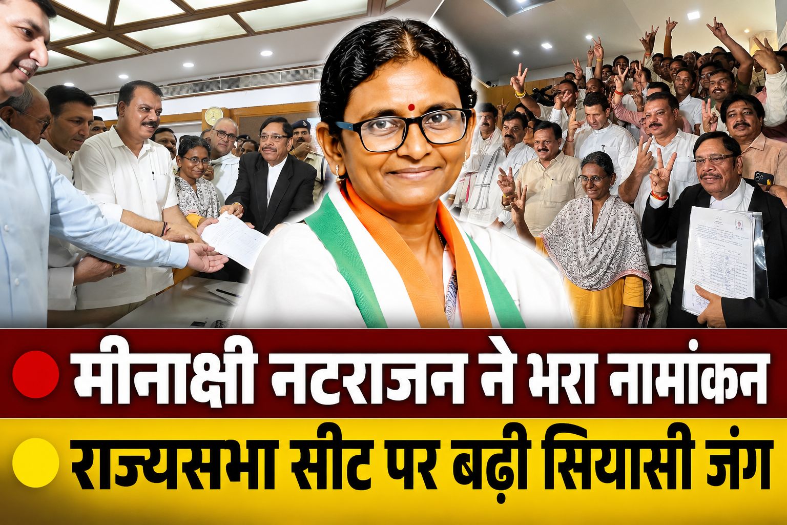 मीनाक्षी नटराजन ने भरा नामांकन, राज्यसभा चुनाव में बढ़ी सियासी गर्मी