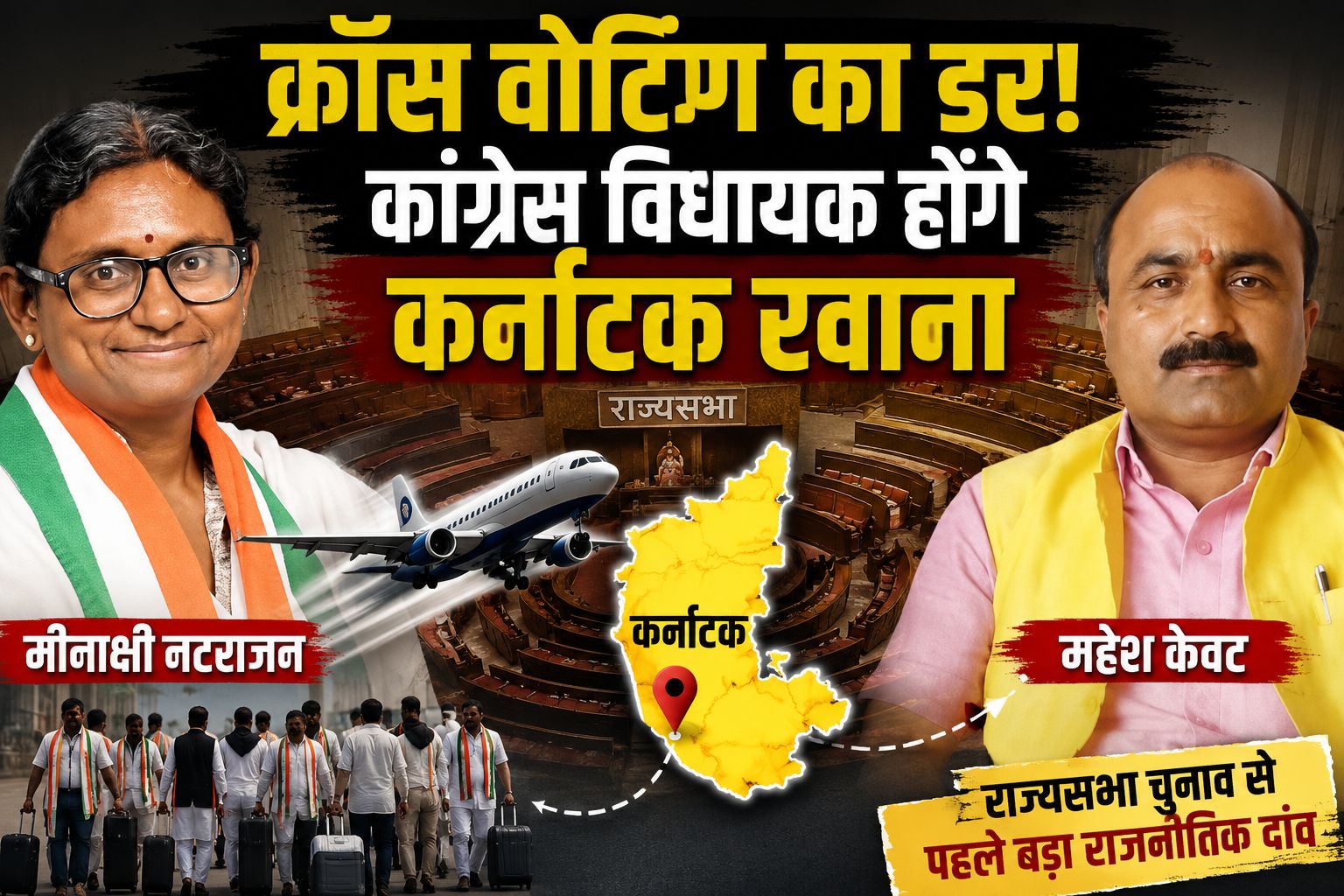 MP Rajya Sabha Election: बीजेपी की तीसरी एंट्री से बदला खेल, कांग्रेस विधायकों को कर्नाटक भेजने की तैयारी