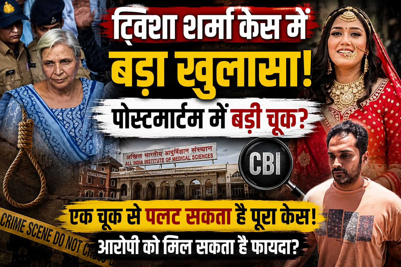 Twisha Sharma Case: पोस्टमार्टम में बड़ी चूक का दावा, क्या इससे पलट सकता है पूरा केस?