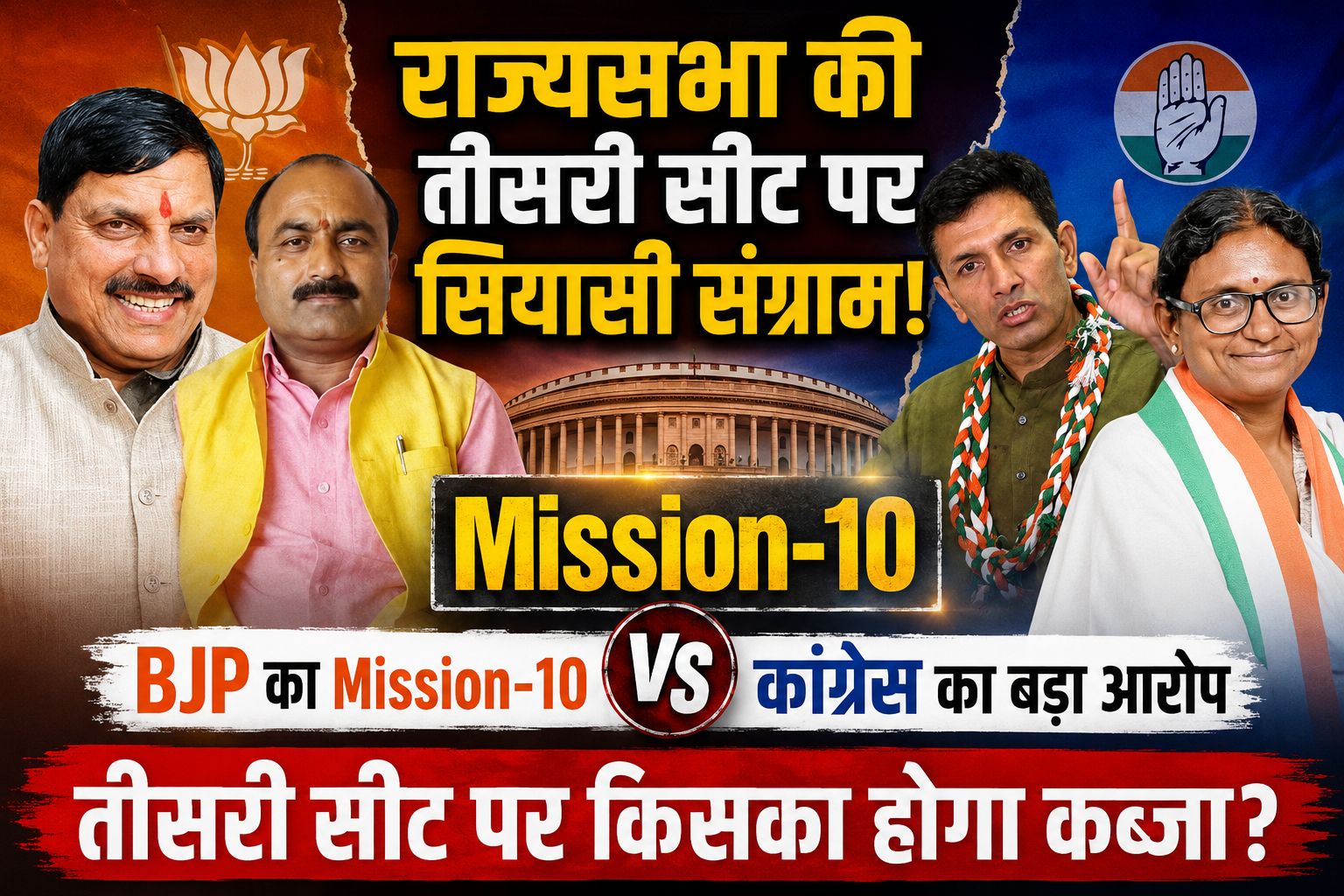 राज्यसभा चुनाव: तीसरी सीट पर BJP की मेगा प्लानिंग, 6 नेता कई दिनों से बना रहे थे जीत की रणनीति