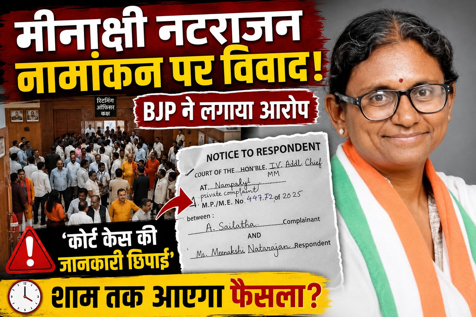 मीनाक्षी नटराजन नामांकन पर भाजपा की बड़ी आपत्ति, रद्द करने की मांग से बढ़ा सियासी घमासान
