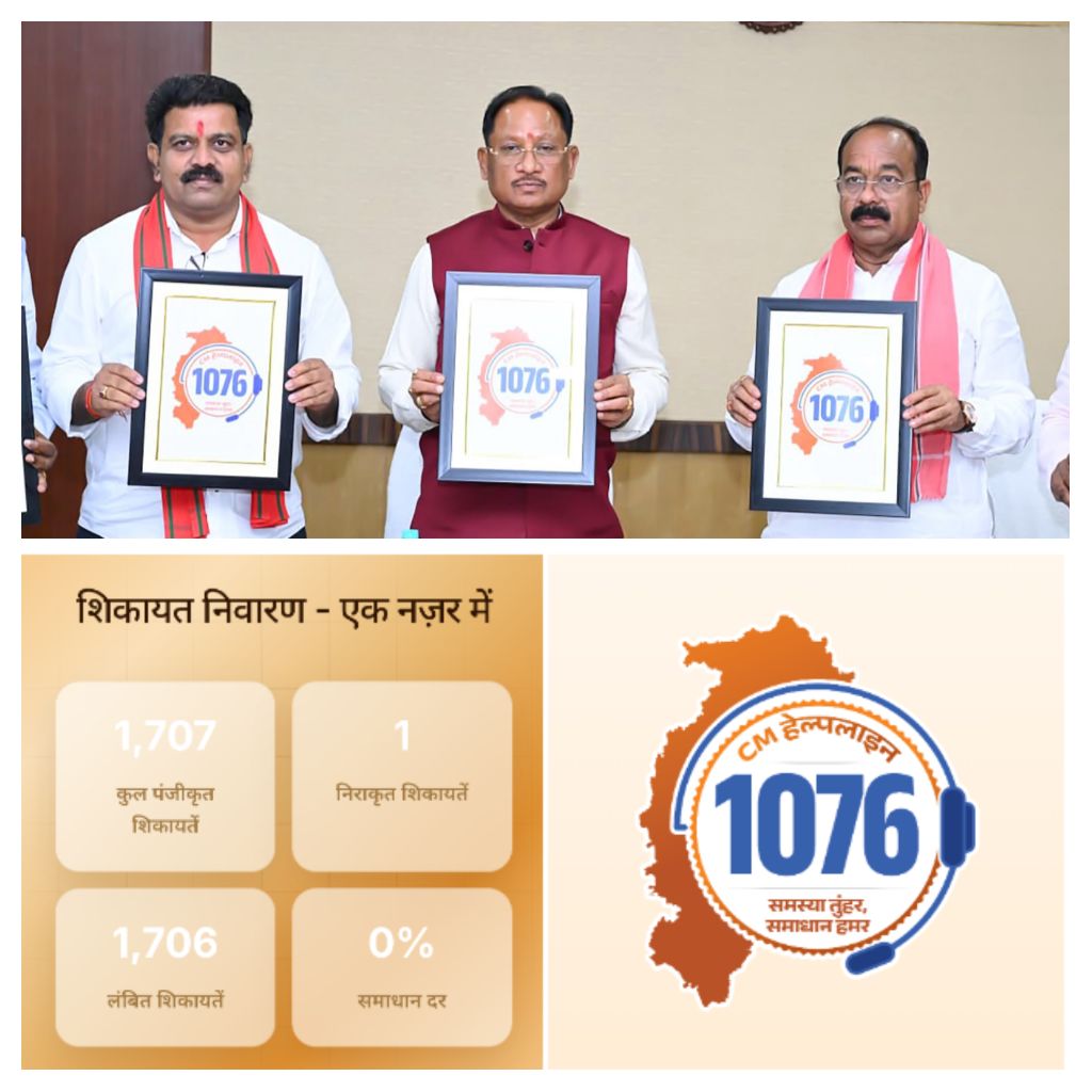 सीएम हेल्पलाइन-1076: मुख्यमंत्री विष्णुदेव साय ने किया सेवा का शुभारंभ, दर्ज की जाने लगीं समस्याएं…साथ में समाधान भी