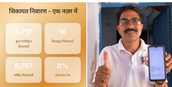 सीएम हेल्पलाइन-1076 पर शिकायत दर्ज कराने के एक घंटे 9 मिनट बाद ही मिला समाधान