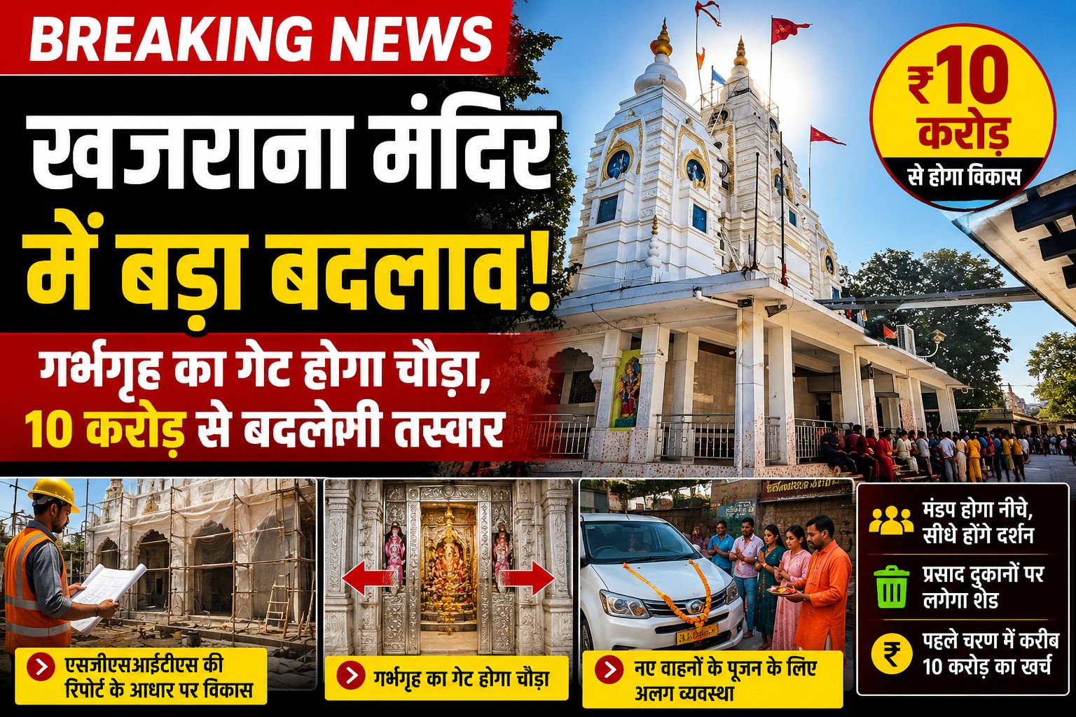 इंदौर के खजराना गणेश मंदिर में होंगे बड़े बदलाव, गर्भगृह का गेट होगा चौड़ा, भक्तों को मिलेगा सीधा दर्शन