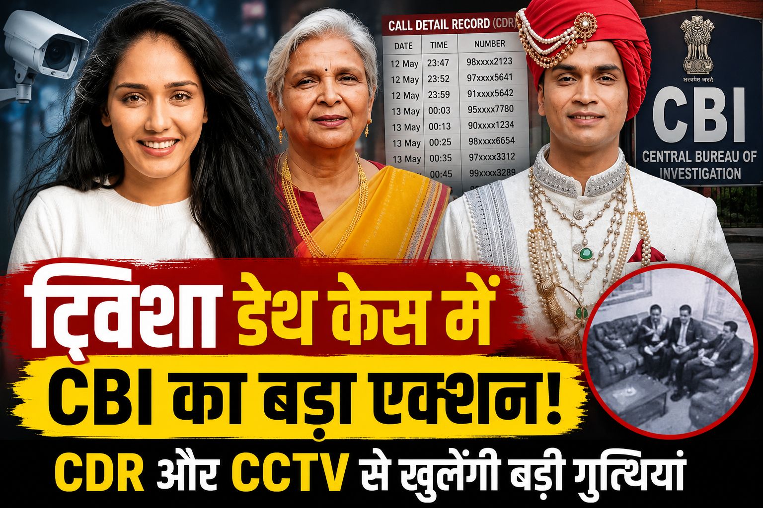 ट्विशा शर्मा डेथ केस में CDR से बड़ा खुलासा! कई प्रभावशाली लोगों पर CBI की नजर