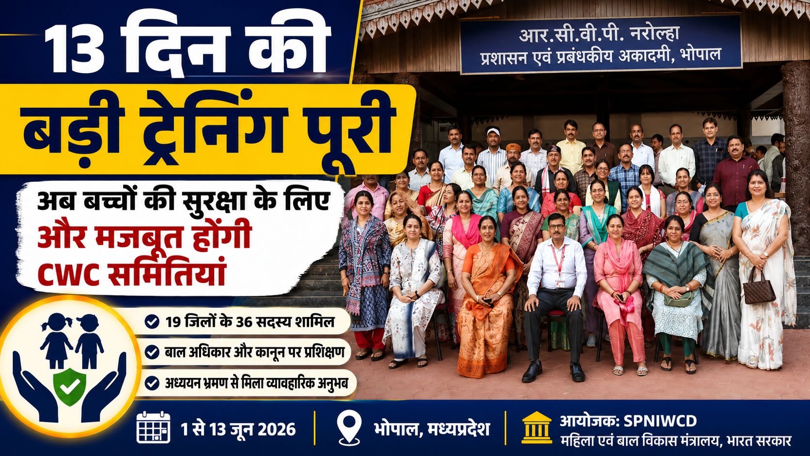 CWC Training: 19 जिलों के बाल कल्याण समिति सदस्यों को मिला राष्ट्रीय प्रशिक्षण, अब और मजबूत होगा बाल संरक्षण तंत्र