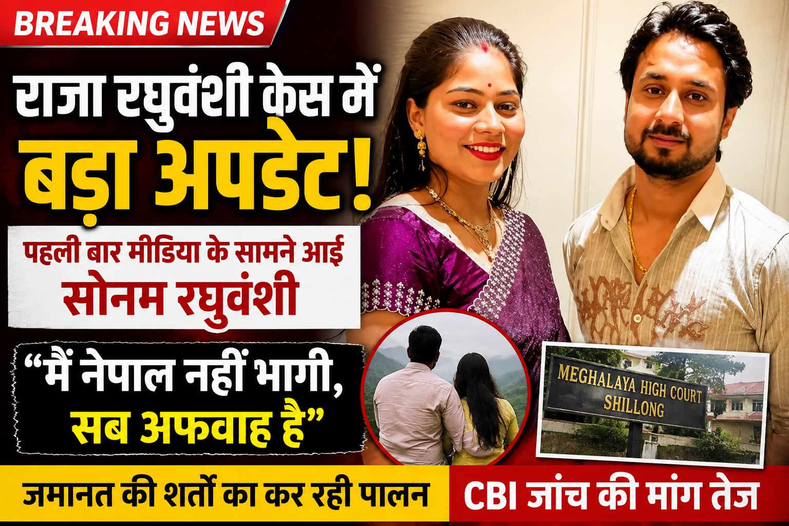 राजा रघुवंशी हत्याकांड: मीडिया के सामने आईं सोनम, नेपाल भागने के आरोपों पर दिया जवाब