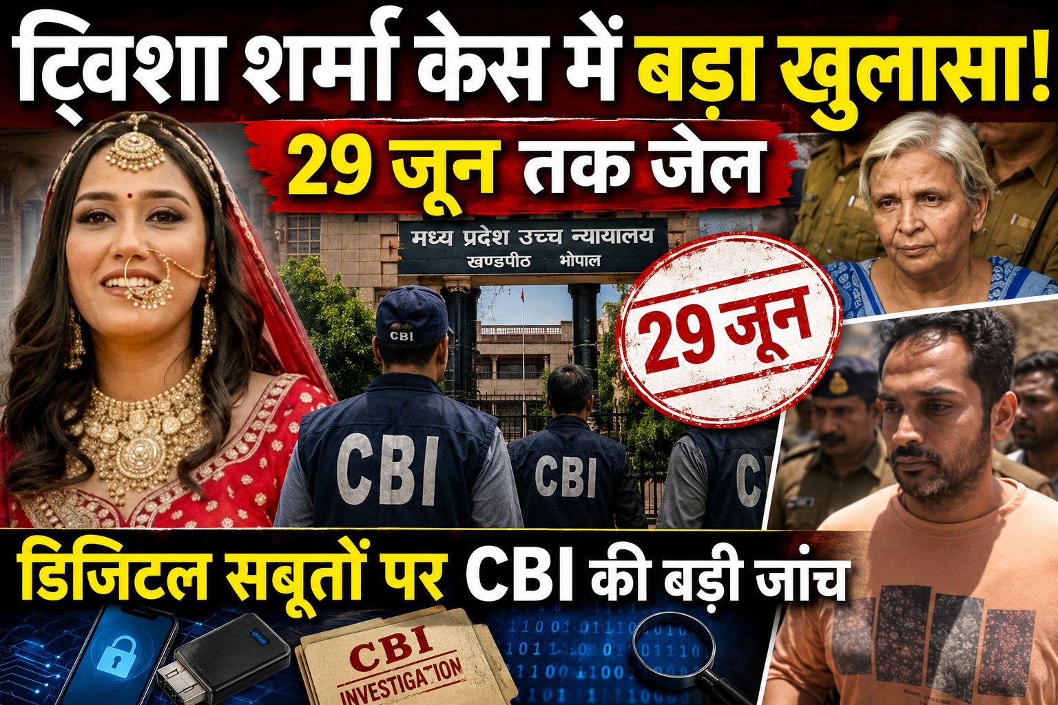 ट्विशा शर्मा केस: पति समर्थ सिंह समेत दो आरोपी 29 जून तक न्यायिक हिरासत में, CBI जांच ने बढ़ाई हलचल