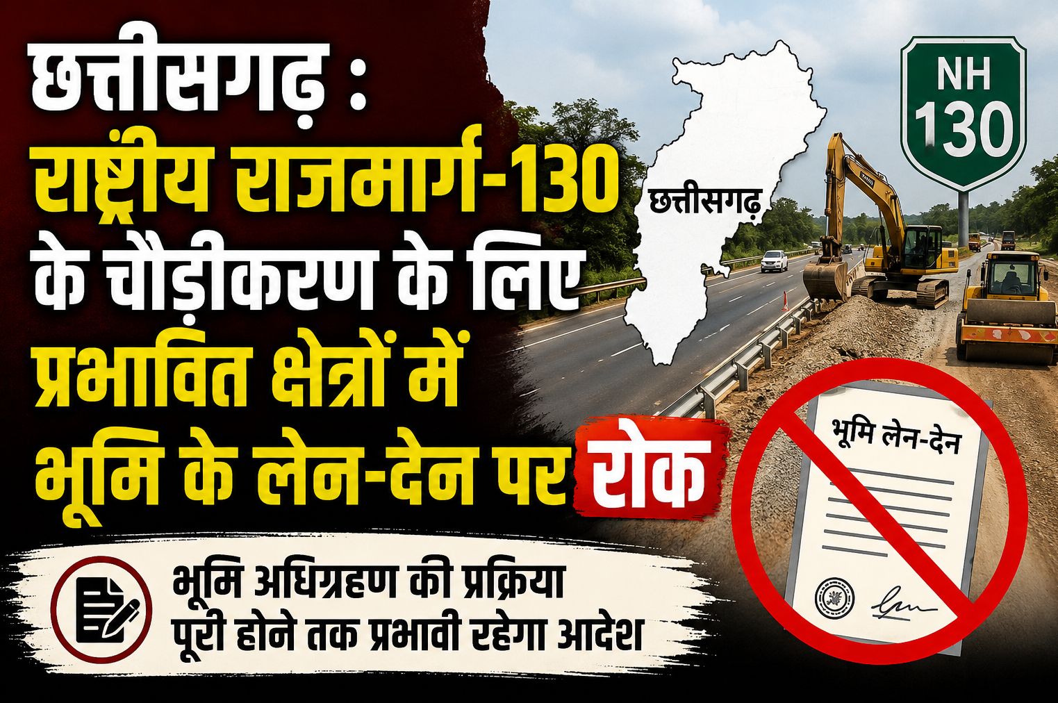 राष्ट्रीय राजमार्ग-130 के चौड़ीकरण के लिए प्रभावित क्षेत्रों में भूमि के लेन-देन पर लगाई गई रोक