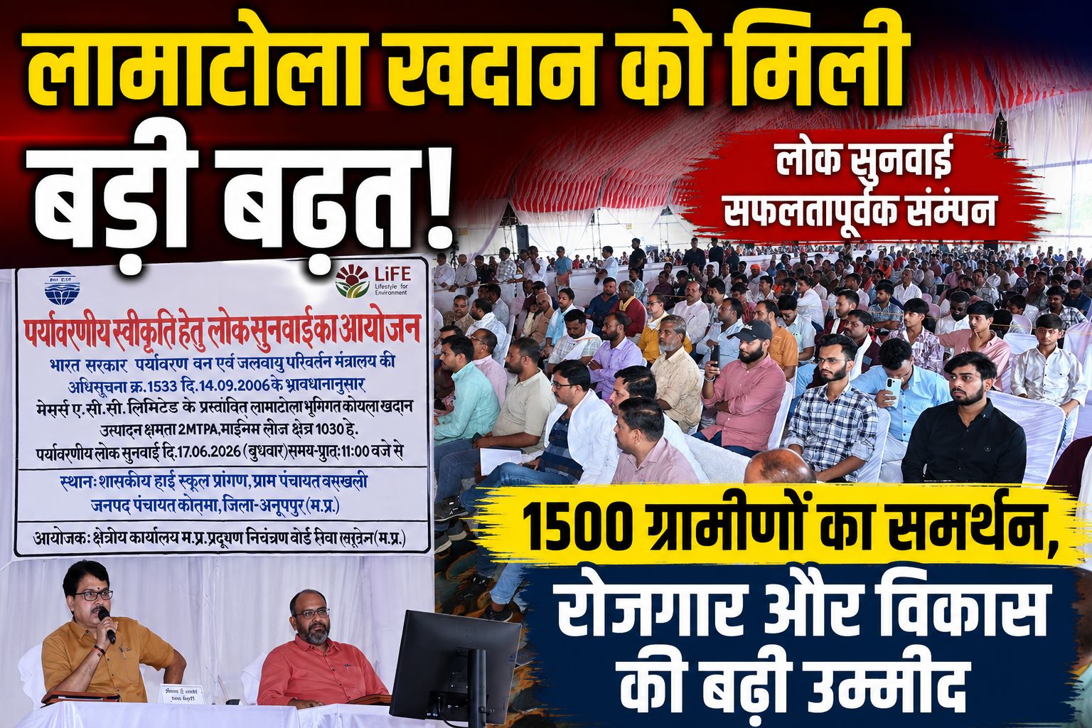 लामाटोला कोयला खदान को ग्रामीणों का समर्थन, लोक सुनवाई में रोजगार और विकास की उठी उम्मीद