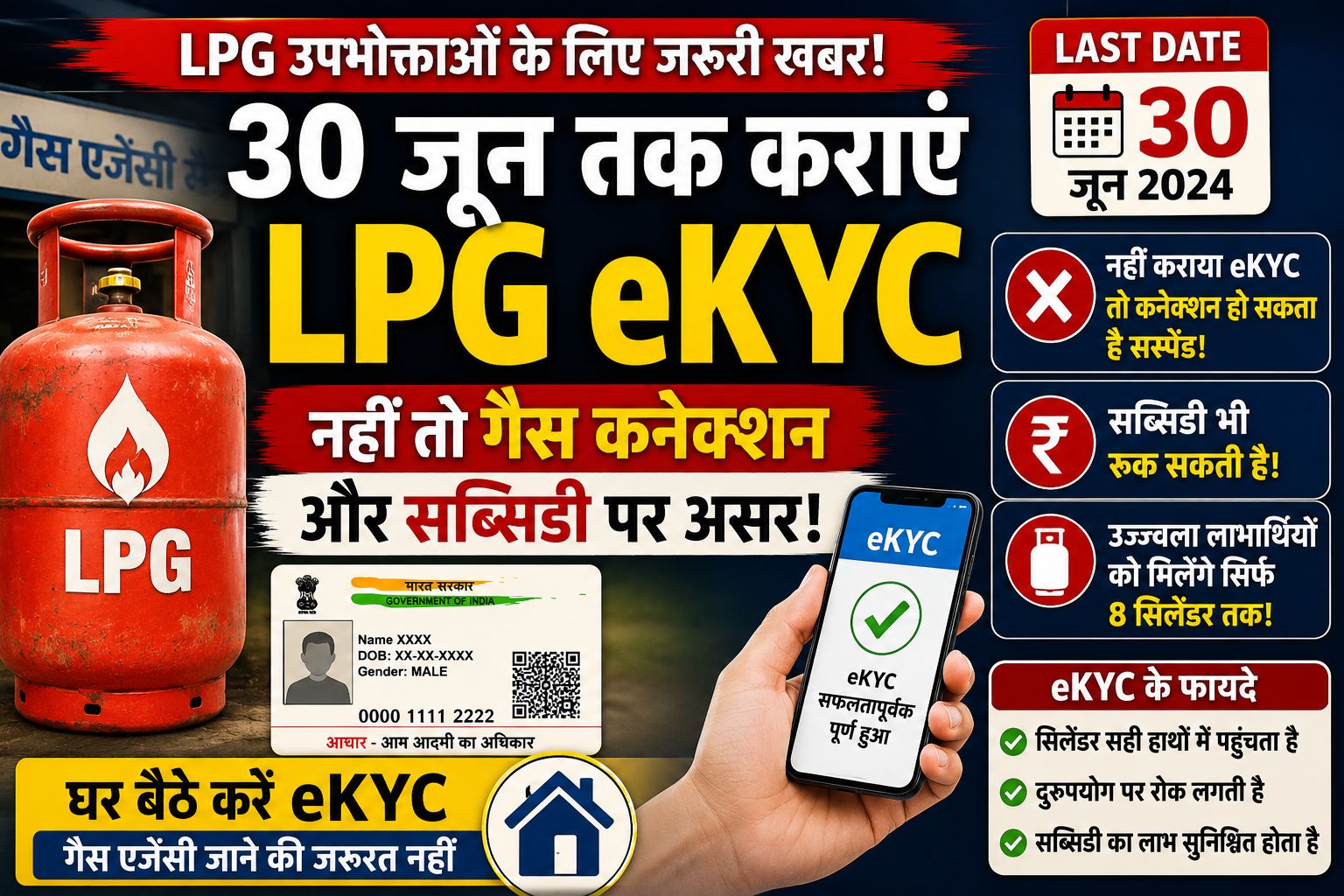 LPG eKYC की आखिरी तारीख 30 जून, नहीं कराया तो गैस कनेक्शन और सब्सिडी पर पड़ सकता है असर