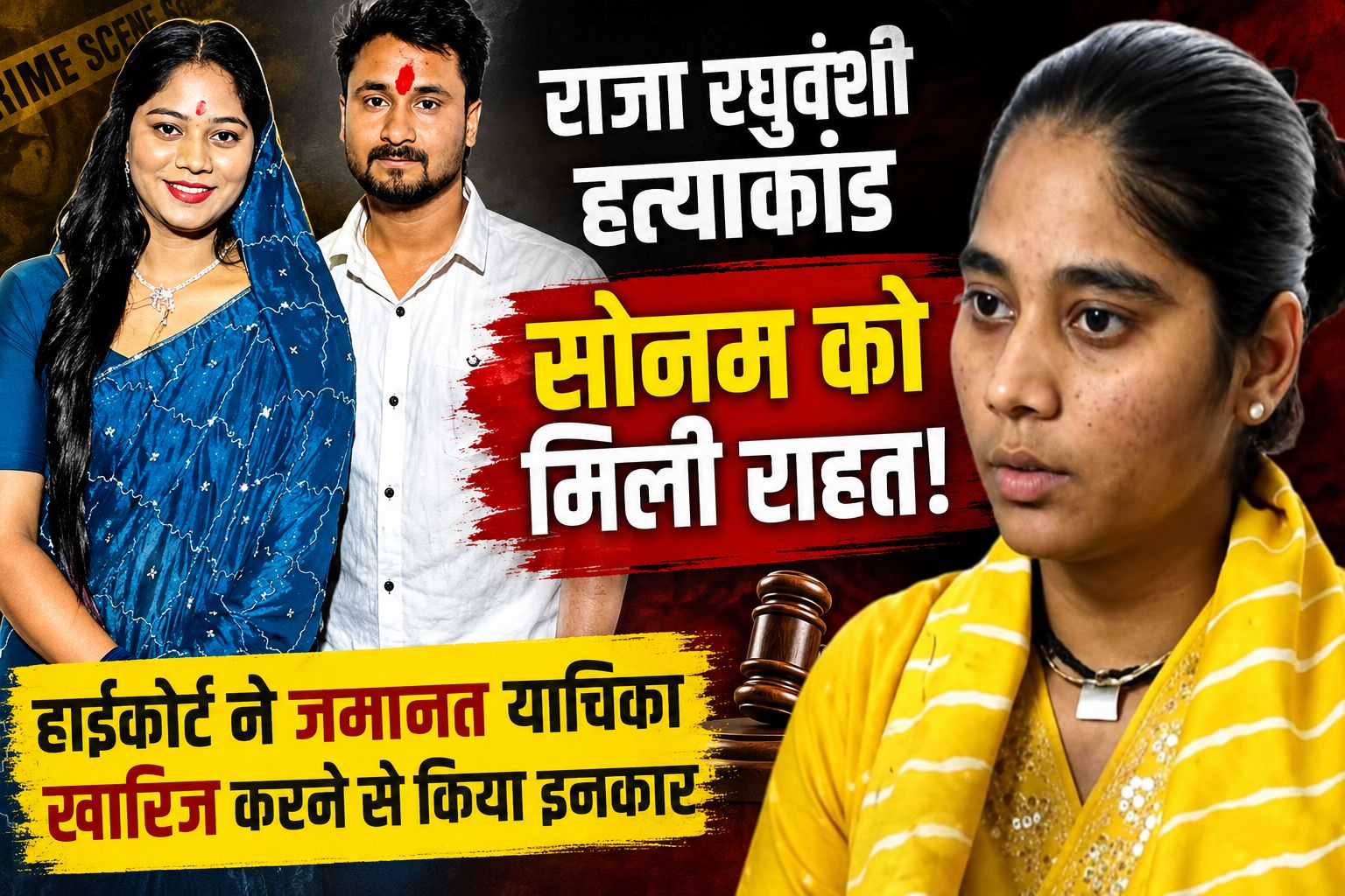 राजा रघुवंशी केस में आखिर हाईकोर्ट ने क्या कहा? सोनम रघुवंशी को मिली बड़ी राहत