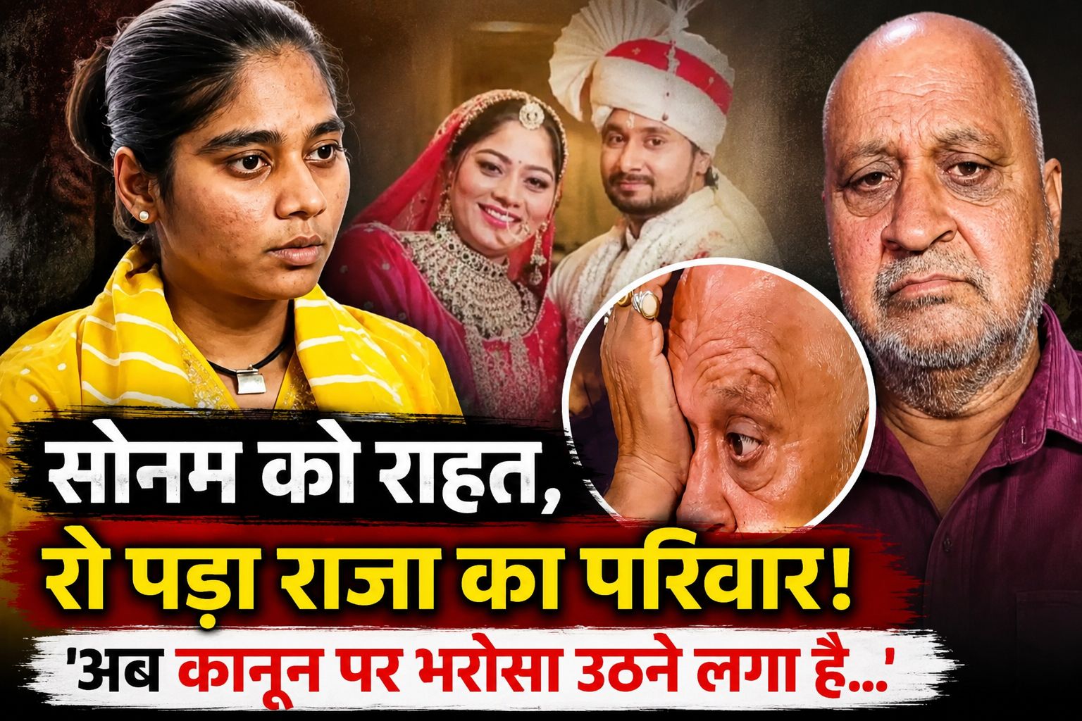 सोनम रघुवंशी को हाईकोर्ट से भी राहत, बेटे की मौत पर रो पड़ा परिवार, बोले- अब कानून से भरोसा उठ रहा है
