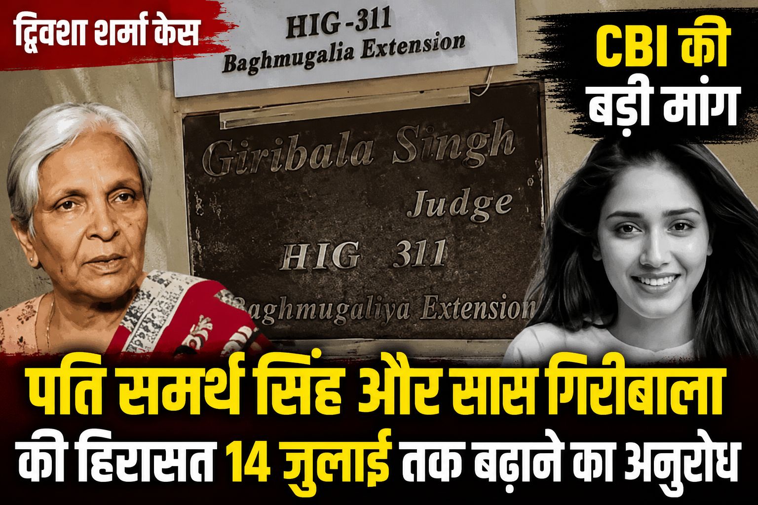 ट्विशा शर्मा केस में आखिर क्यों जरूरी है आरोपी के लैपटॉप का पासवर्ड? कोर्ट में CBI ने बताई वजह