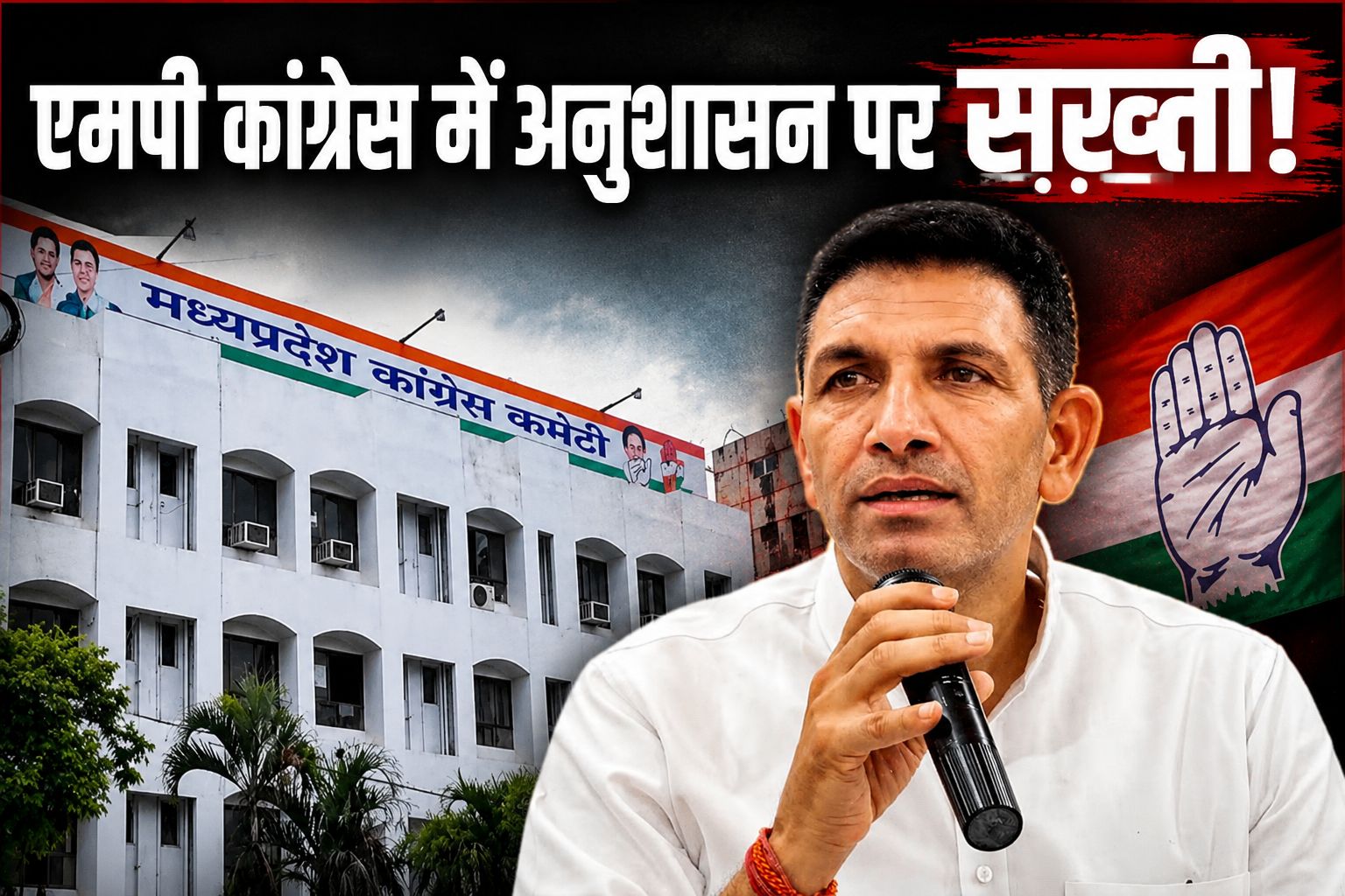 अब नहीं चलेगी मनमानी! आखिर किन नेताओं पर कसेगा शिकंजा? एमपी कांग्रेस ने जिला अध्यक्षों को सौंपा बड़ा जिम्मा
