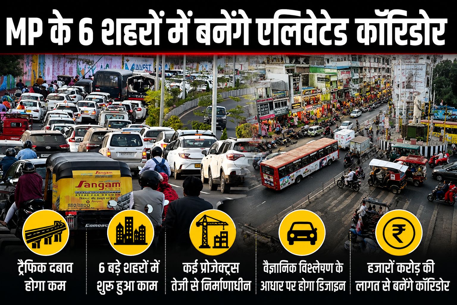 भोपाल, इंदौर समेत 6 शहरों में बन रहे एलिवेटेड कॉरिडोर, जानिए किस शहर में कितना काम पूरा हुआ