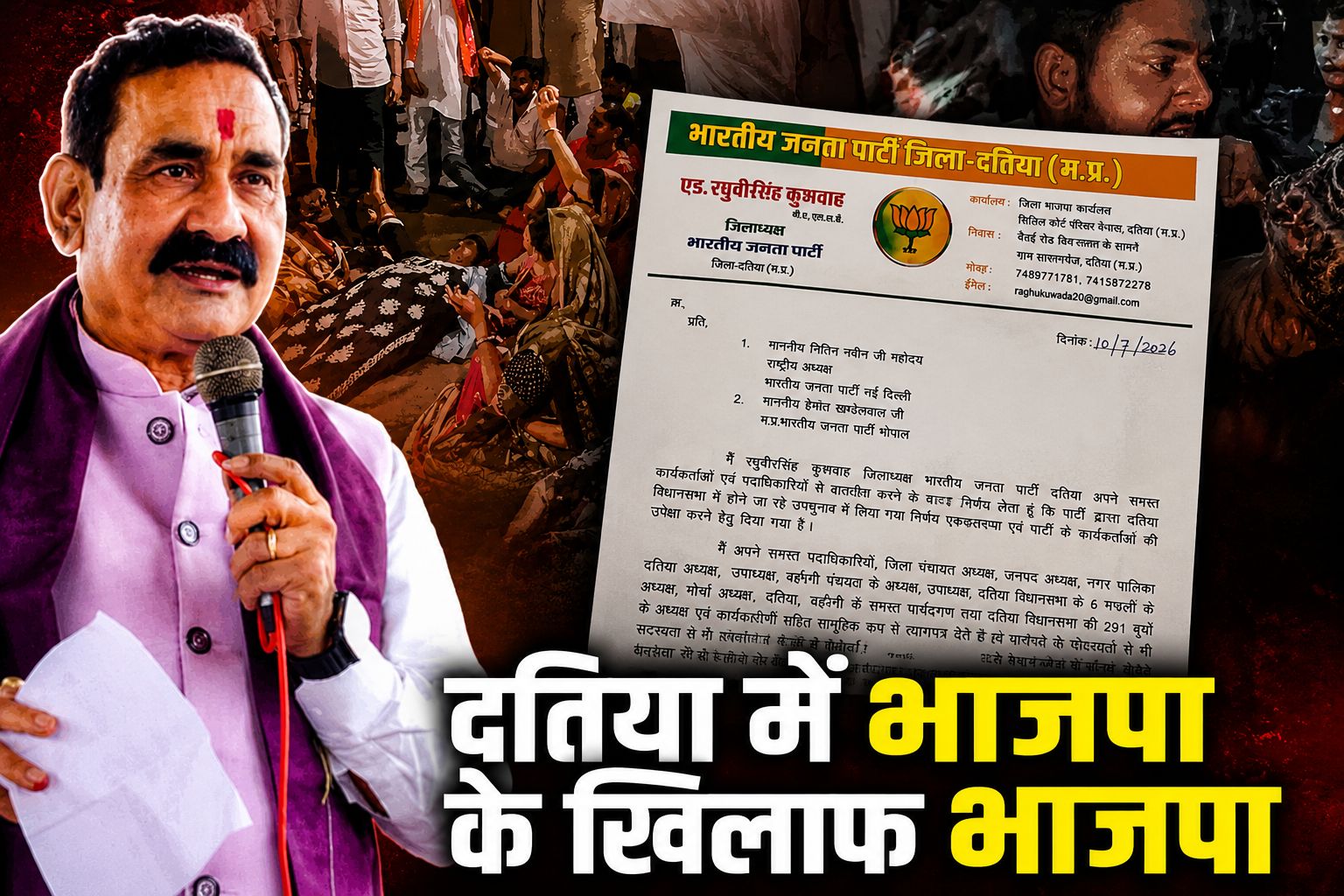 दतिया में भाजपा के खिलाफ भाजपा की बगावत! नरोत्तम मिश्रा का टिकट कटते ही हाईवे जाम, जिलाध्यक्ष समेत पदाधिकारियों ने दिए इस्तीफे