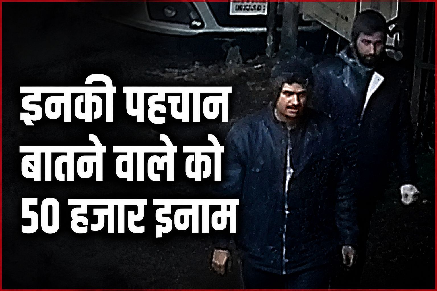 भोपाल डबल मर्डर: दो संदिग्धों पर ₹50 हजार का इनाम, हरियाणा-पंजाब के कॉन्ट्रैक्ट किलर्स से हो रहा मिलान