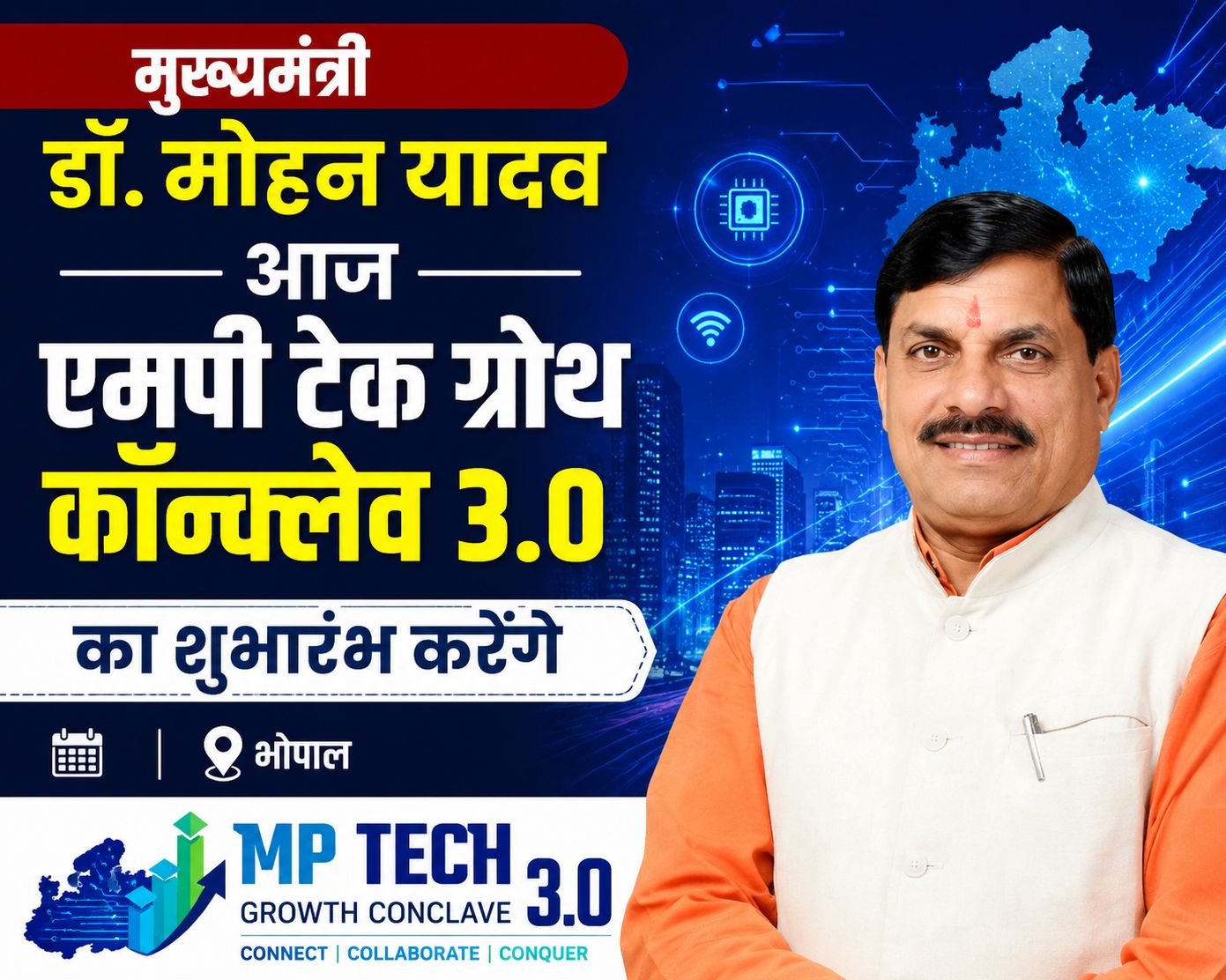 मध्यप्रदेश बनेगा सेमीकंडक्टर चिप डिजाइन और तकनीक का अगला वैश्विक हब : डॉ. मोहन यादव