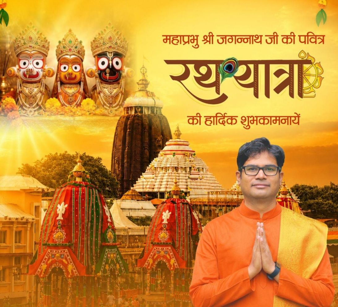 भगवान जगन्नाथ रथयात्रा हमारी भारतीय संस्कृति, आस्था और लोक परंपरा का महत्वपूर्ण पर्व: ओपी चौधरी