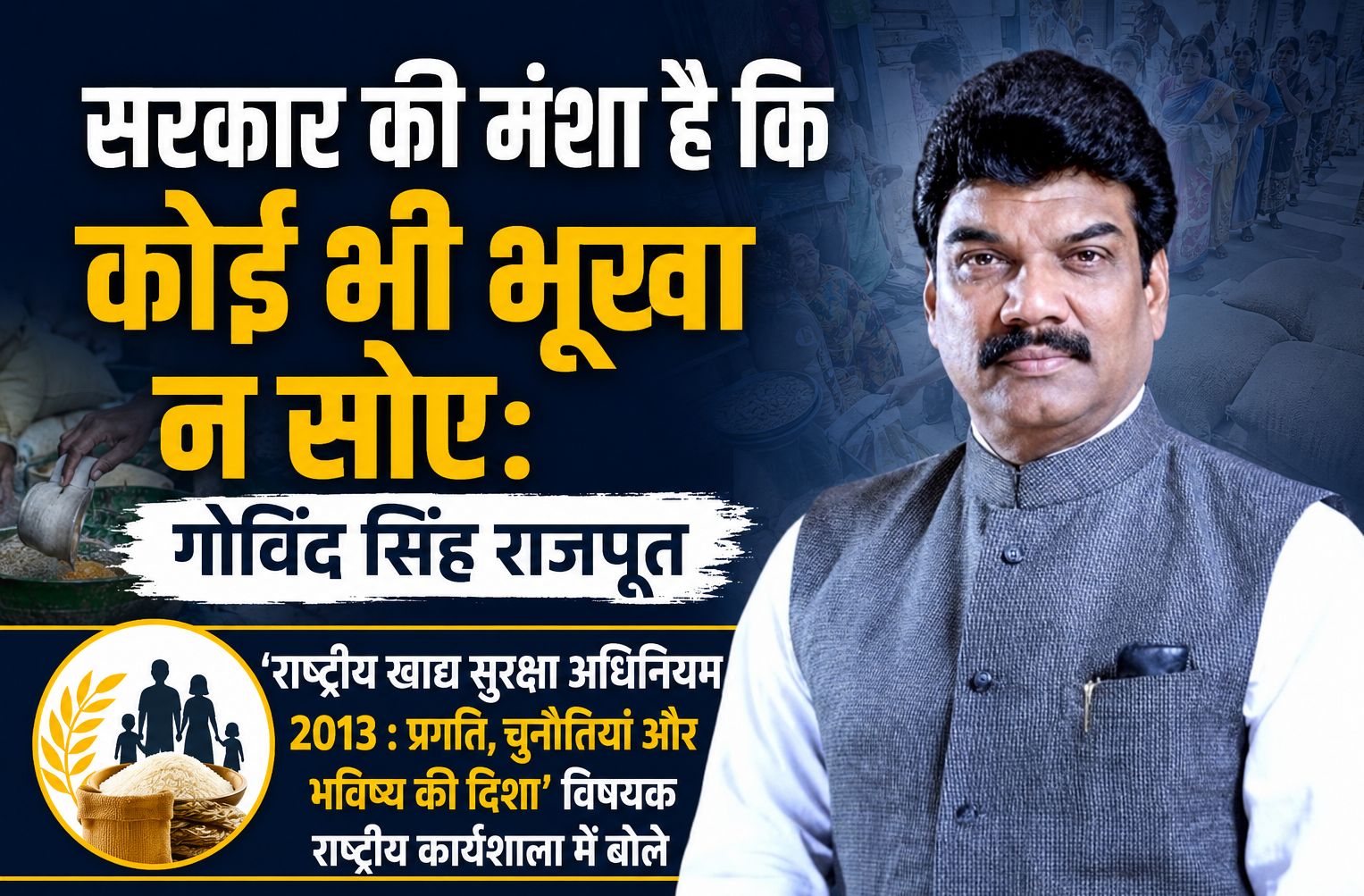 सरकार की मंशा है कि कोई भी भूखा न सोए: गोविंद सिंह राजपूत