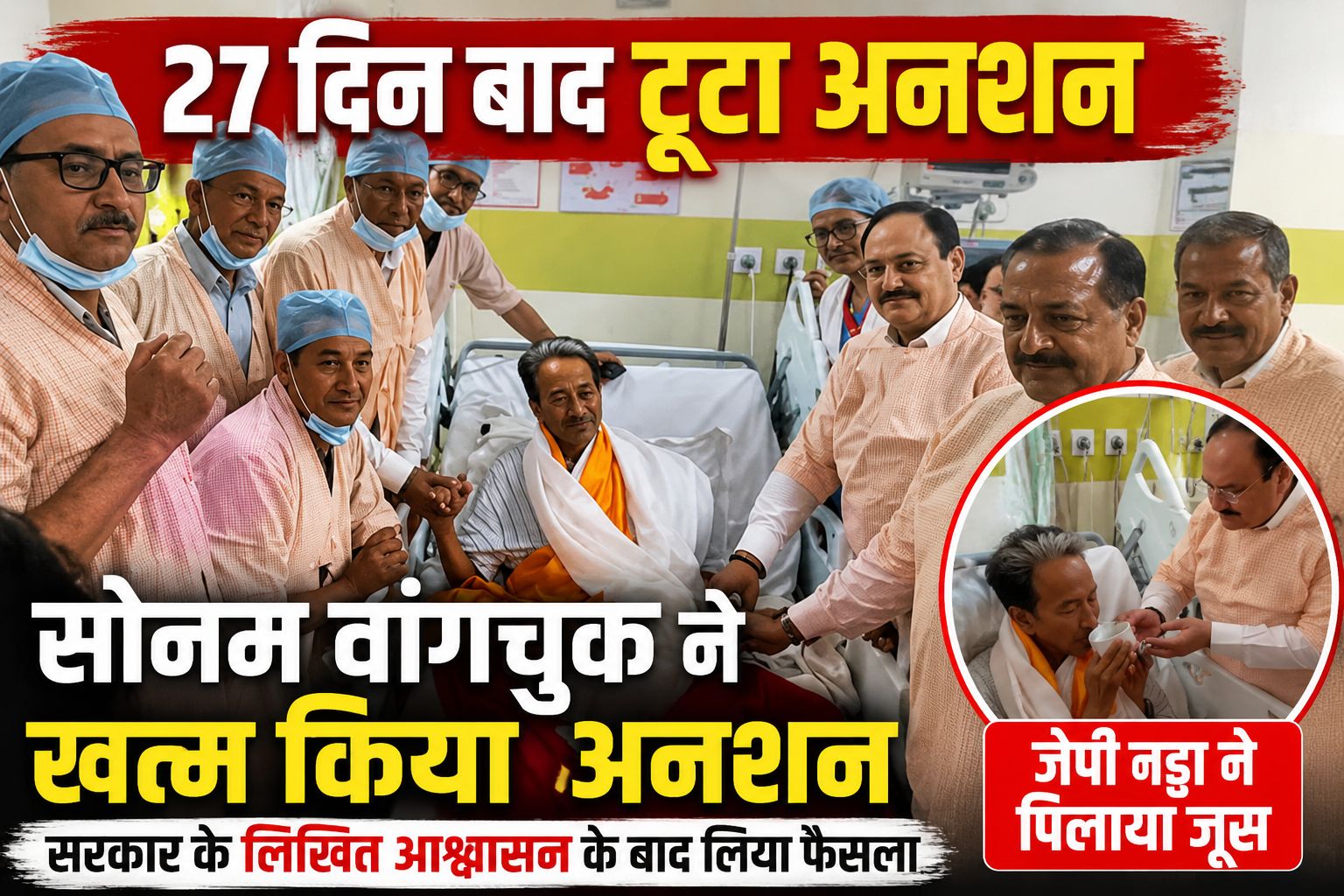 NEET पेपर लीक आंदोलन में बड़ा मोड़, 27 दिन बाद सोनम वांगचुक ने खत्म की भूख हड़ताल