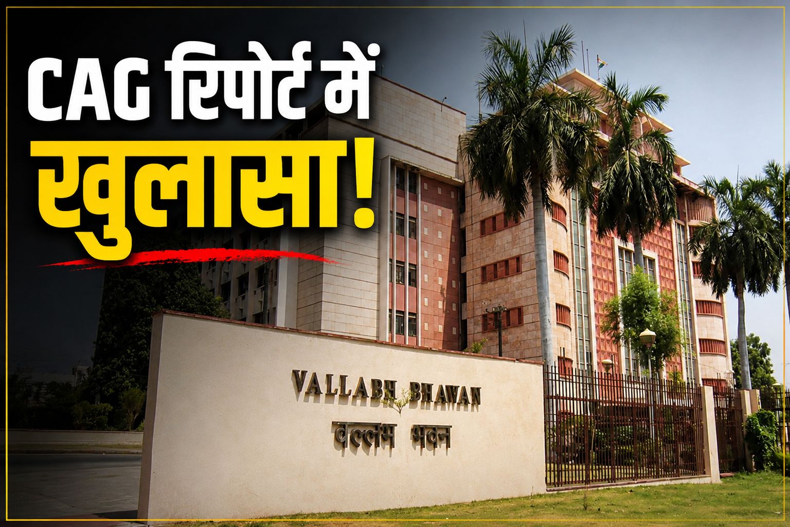 CAG Report: मध्यप्रदेश के विभाग 60,113 करोड़ रुपये के उपयोगिता प्रमाण-पत्र नहीं दे सके, कई योजनाओं पर असर का खतरा