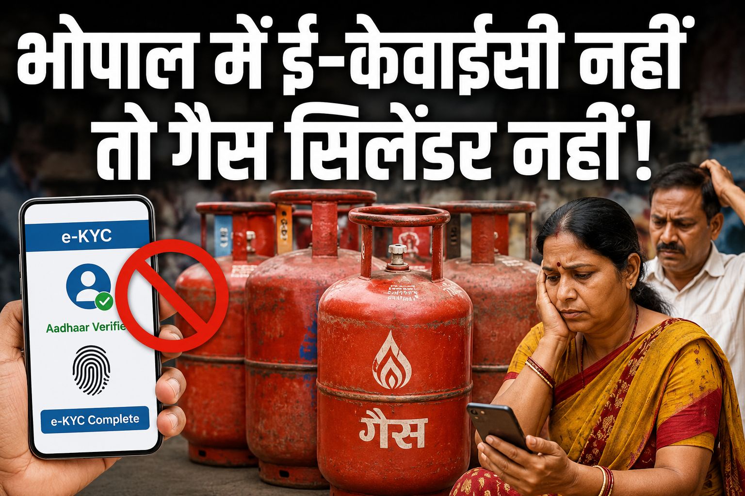 बुकिंग के बाद भी नहीं मिल रहा गैस सिलेंडर! जानिए भोपाल में आखिर क्यों बढ़ रही उपभोक्ताओं की मुश्किल