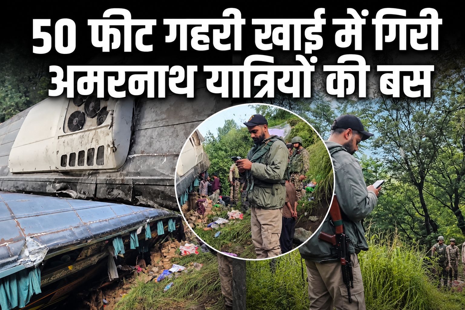 Amarnath Yatra Bus Accident: कश्मीर में 50 फीट खाई में गिरी मंदसौर की बस, मध्यप्रदेश के 19 श्रद्धालु घायल
