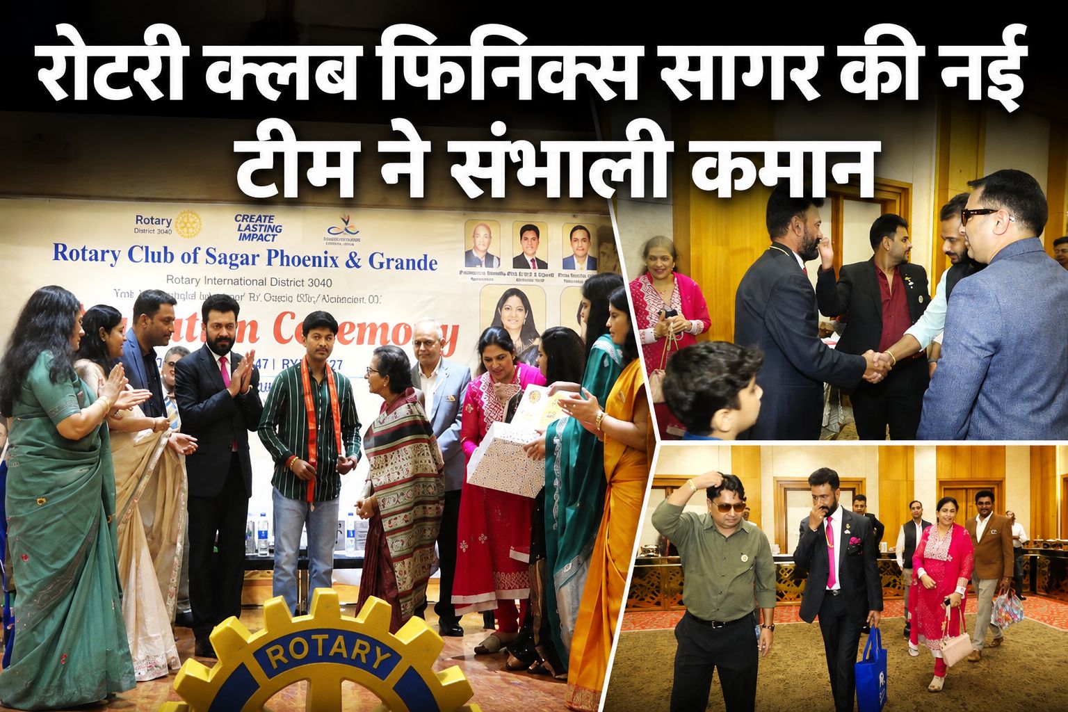 रोटरी क्लब फिनिक्स सागर में नए नेतृत्व ने संभाली जिम्मेदारी, सिद्धार्थ जैन बने प्रेसिडेंट, समाज सेवा के नए संकल्प के साथ कार्यकाल शुरू