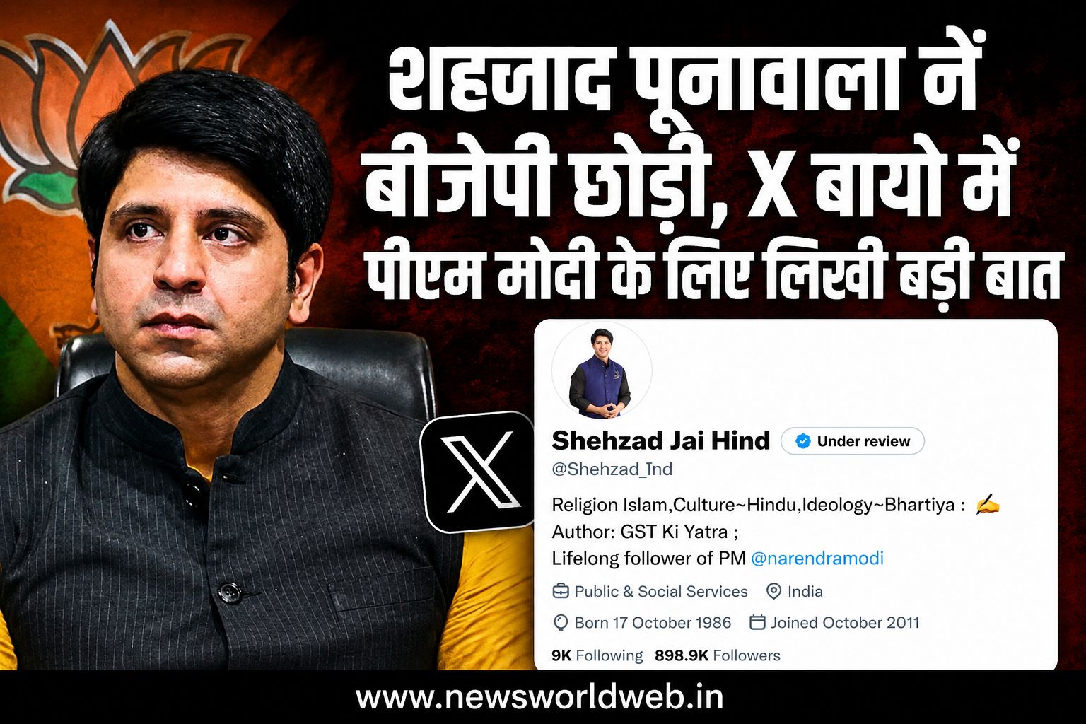 शहजाद पूनावाला ने बीजेपी राष्ट्रीय प्रवक्ता पद छोड़ा, X प्रोफाइल में बड़ा बदलाव, बायो में PM मोदी के लिए लिखी एक लाइन ने सबका ध्यान खींच लिया