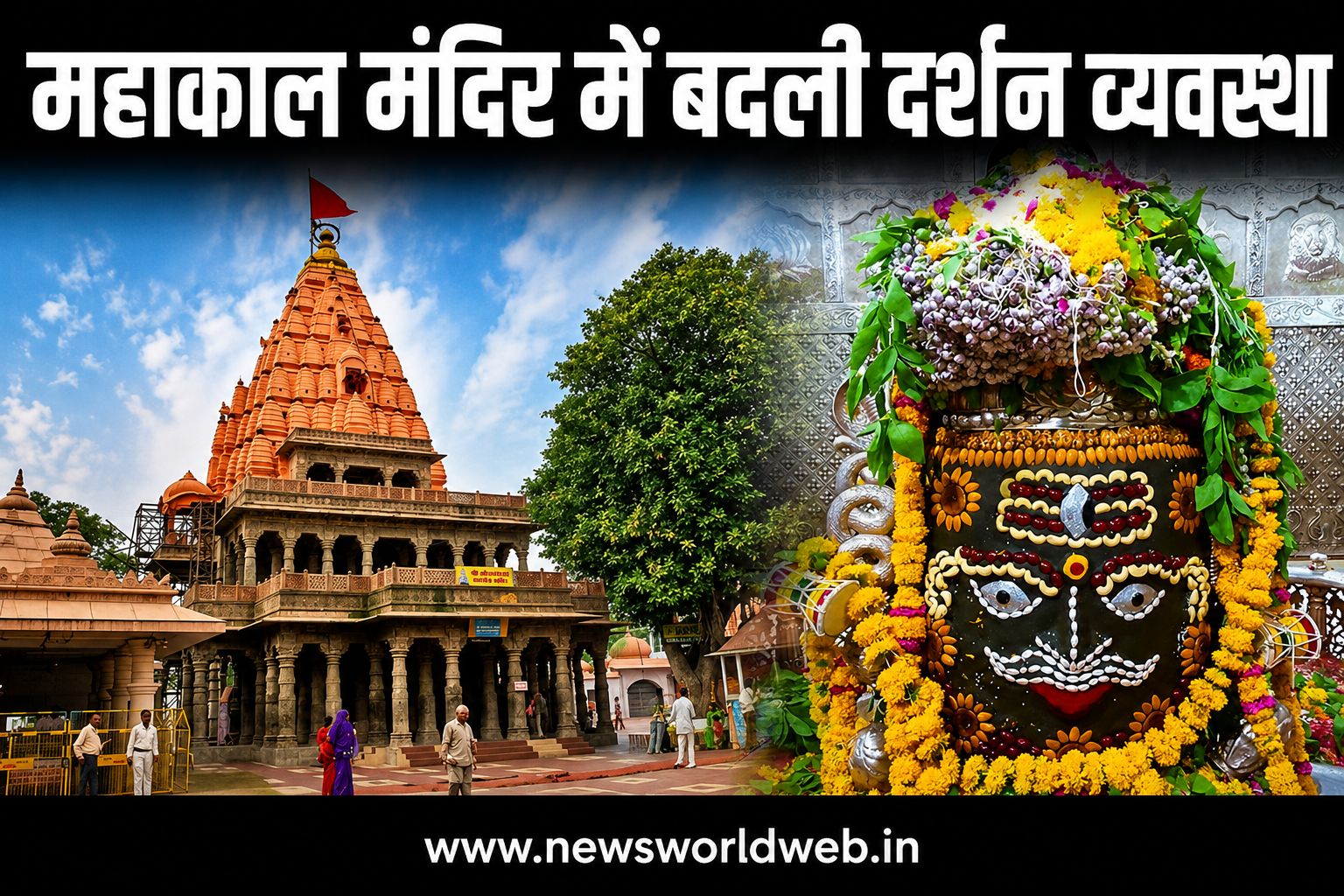 महाकाल मंदिर में श्रावण के पहले वीकेंड पर बदले दर्शन नियम, तीन दिन श्रद्धालुओं के लिए अलग प्रवेश व्यवस्था लागू