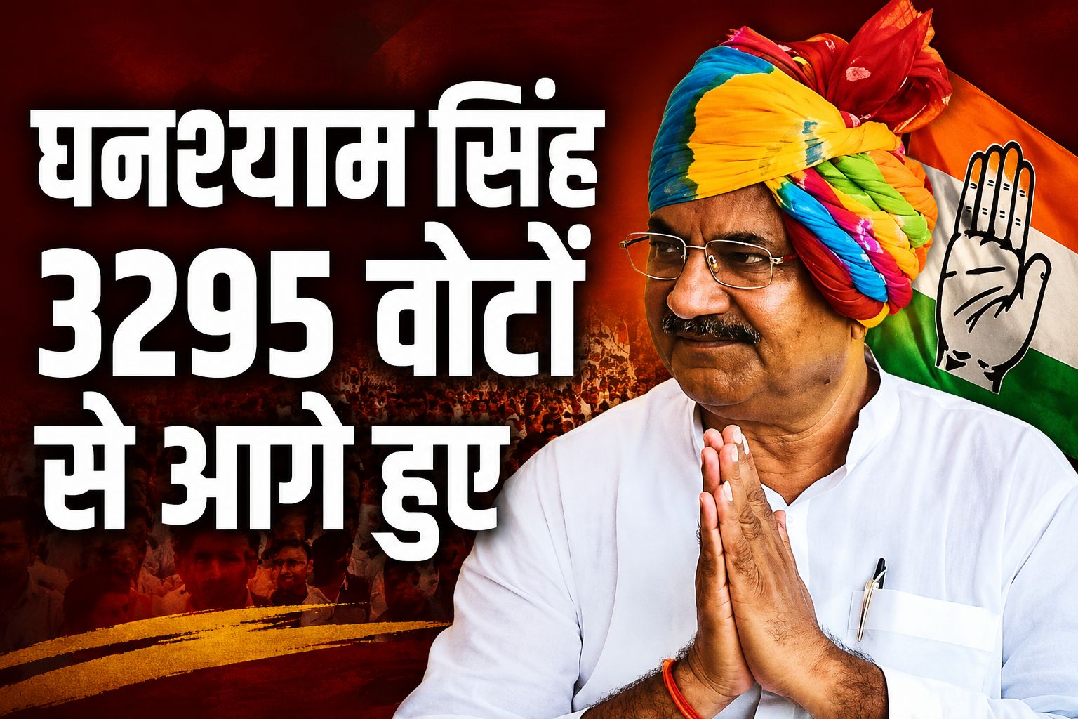 Datia By-Election Result 2026: 7वें राउंड में भी कांग्रेस की बढ़त बरकरार, घनश्याम सिंह 3,295 वोट से आगे निकले