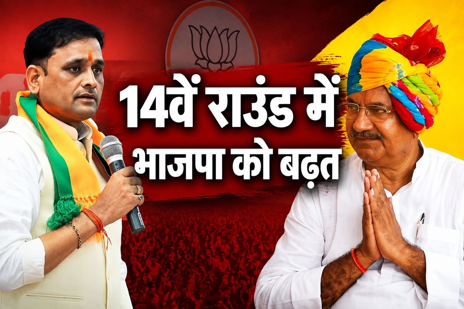 दतिया विधानसभा उपचुनाव 2026: 14वें राउंड में भाजपा की जोरदार वापसी, कांग्रेस की बढ़त 7,459 वोट रह गई