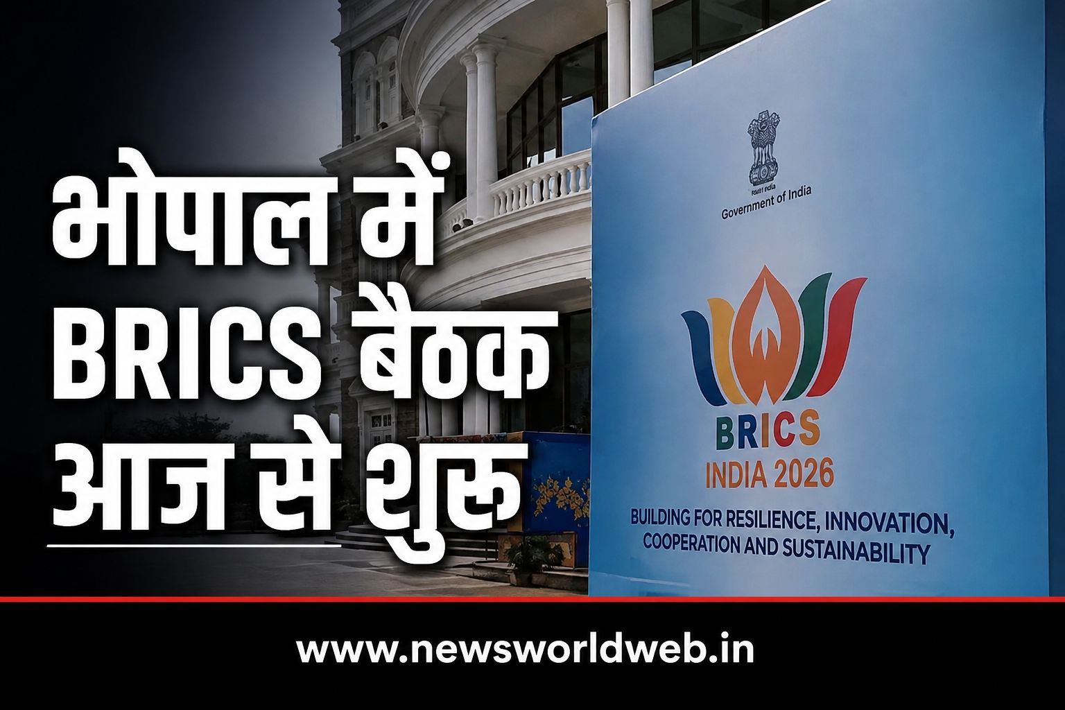 भोपाल में आज से 4 दिन बदला रहेगा ट्रैफिक सिस्टम, BRICS सम्मेलन के कारण इन इलाकों में निकलने से पहले जान लें प्लान
