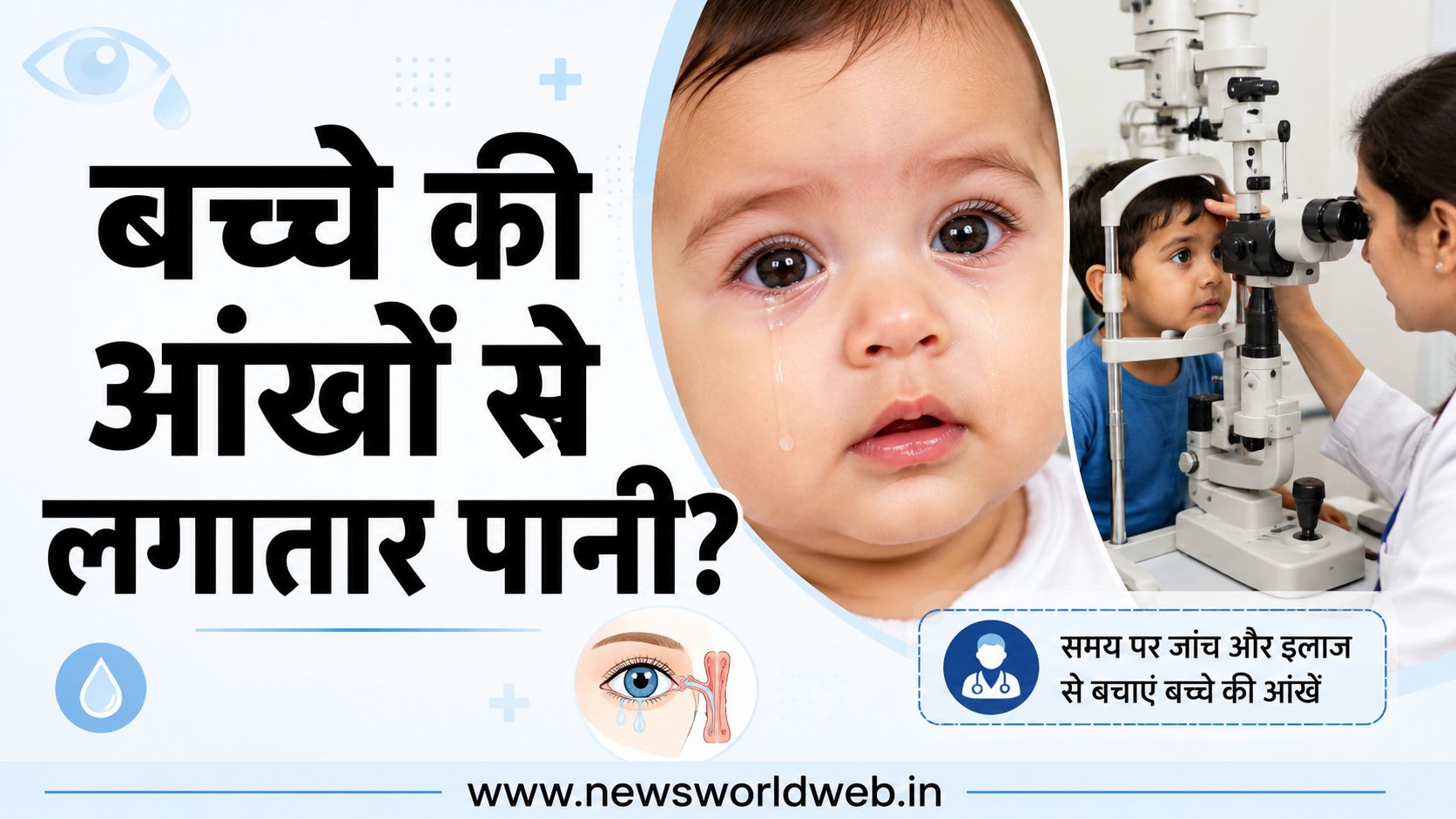 भोपाल में बढ़े बच्चों की आंखों से पानी आने के मामले, AIIMS ने इलाज में देरी पर संक्रमण और दृष्टि नुकसान की दी चेतावनी