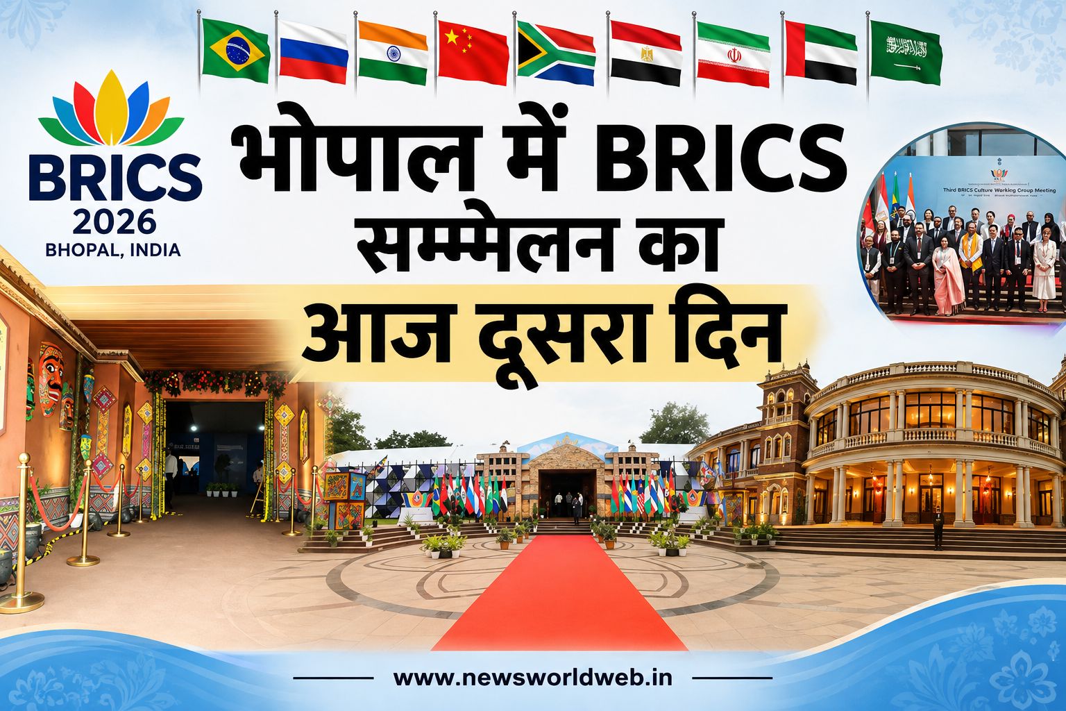 BRICS सम्मेलन के आज दूसरे दिन क्या होगा खास? घोषणा पत्र से लेकर सांस्कृतिक महोत्सव तक जानिए पूरा कार्यक्रम