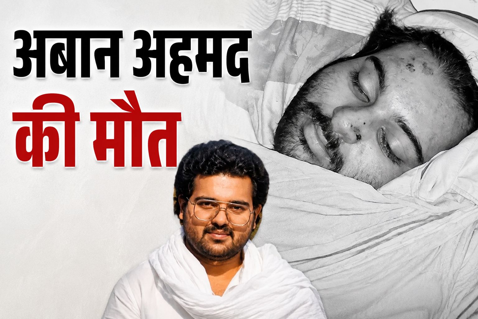 अतीक अहमद के बेटे अबान की सड़क हादसे में मौत, झांसी जाते समय डिवाइडर से टकराई कार, 3 घायल