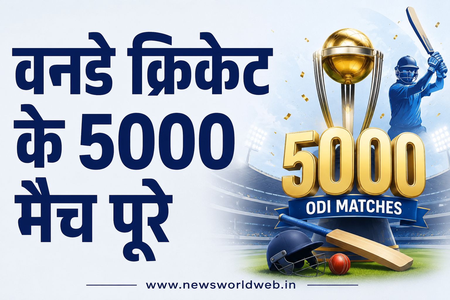 वनडे क्रिकेट ने रचा इतिहास, पूरे हुए 5000 मैच; जानिए किस टीम ने जीते सबसे ज्यादा मुकाबले और कौन खिलाड़ी रिकॉर्ड में सबसे आगे