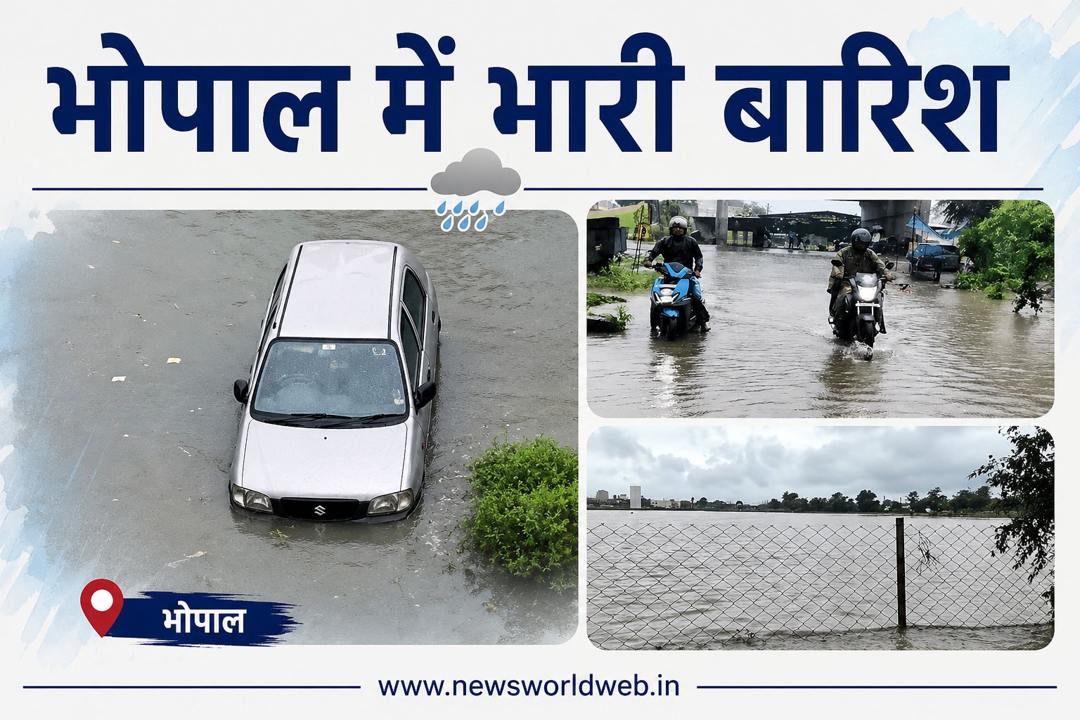भोपाल में 24 घंटे में 7 इंच बारिश, 50 से ज्यादा इलाके जलमग्न; बैरसिया रोड बंद, डैमों का जलस्तर भी बढ़ा